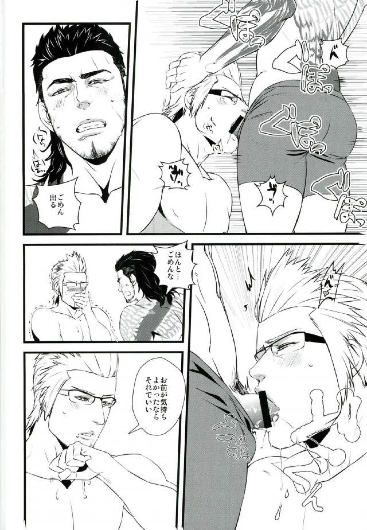 子供が寝た後に【ファイナルファンタジー15/グライグ】 page 12