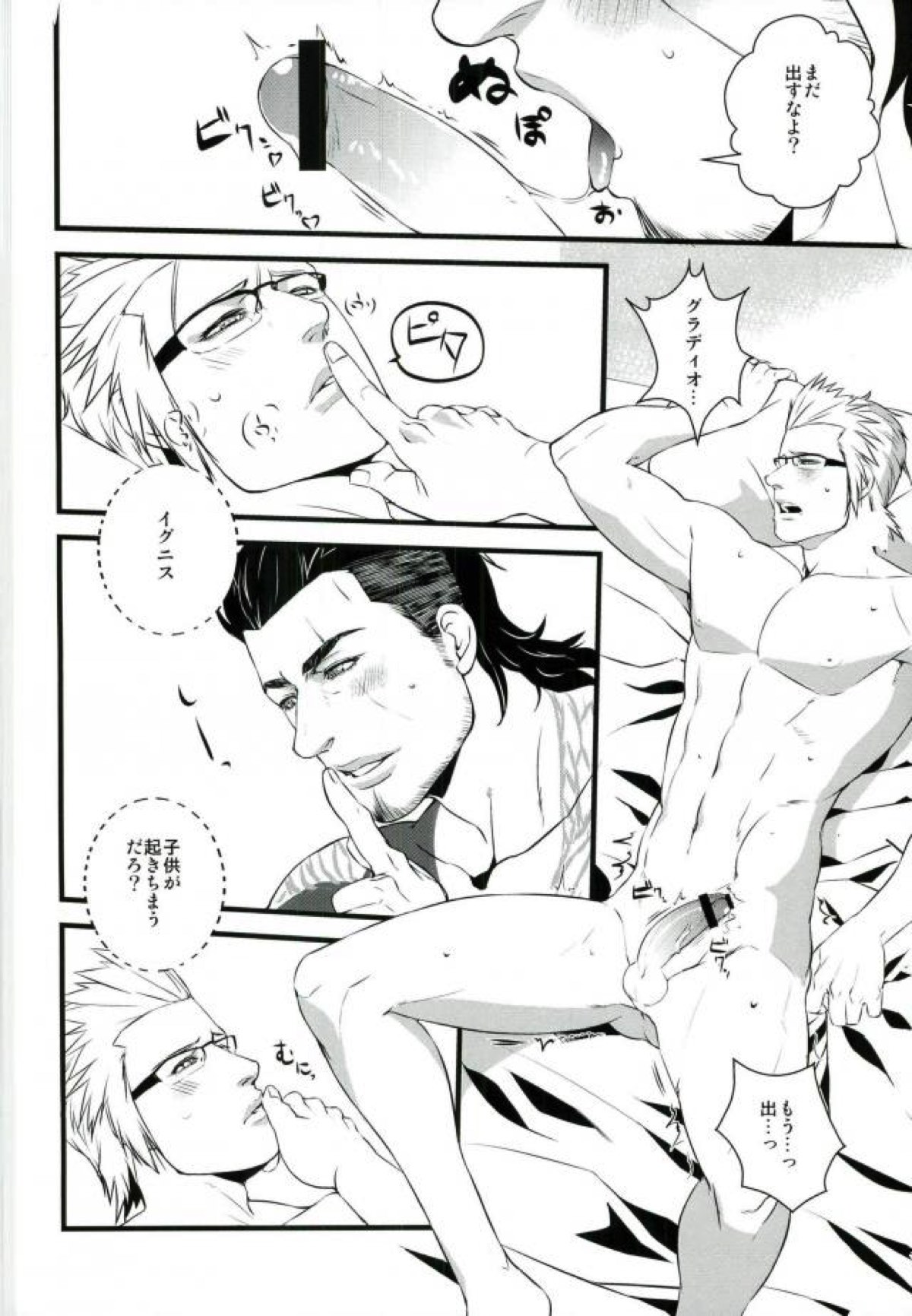 子供が寝た後に【ファイナルファンタジー15/グライグ】 page 14