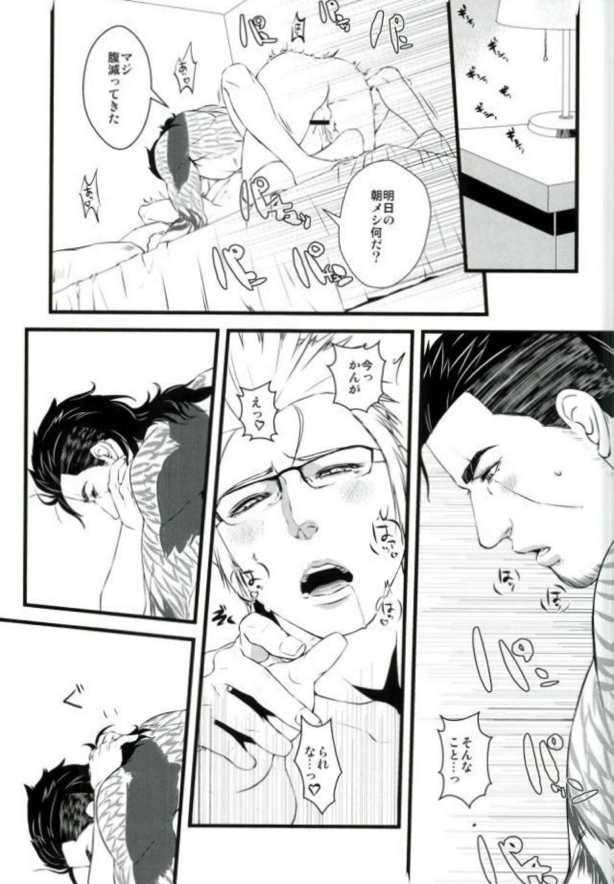 子供が寝た後に【ファイナルファンタジー15/グライグ】 page 15