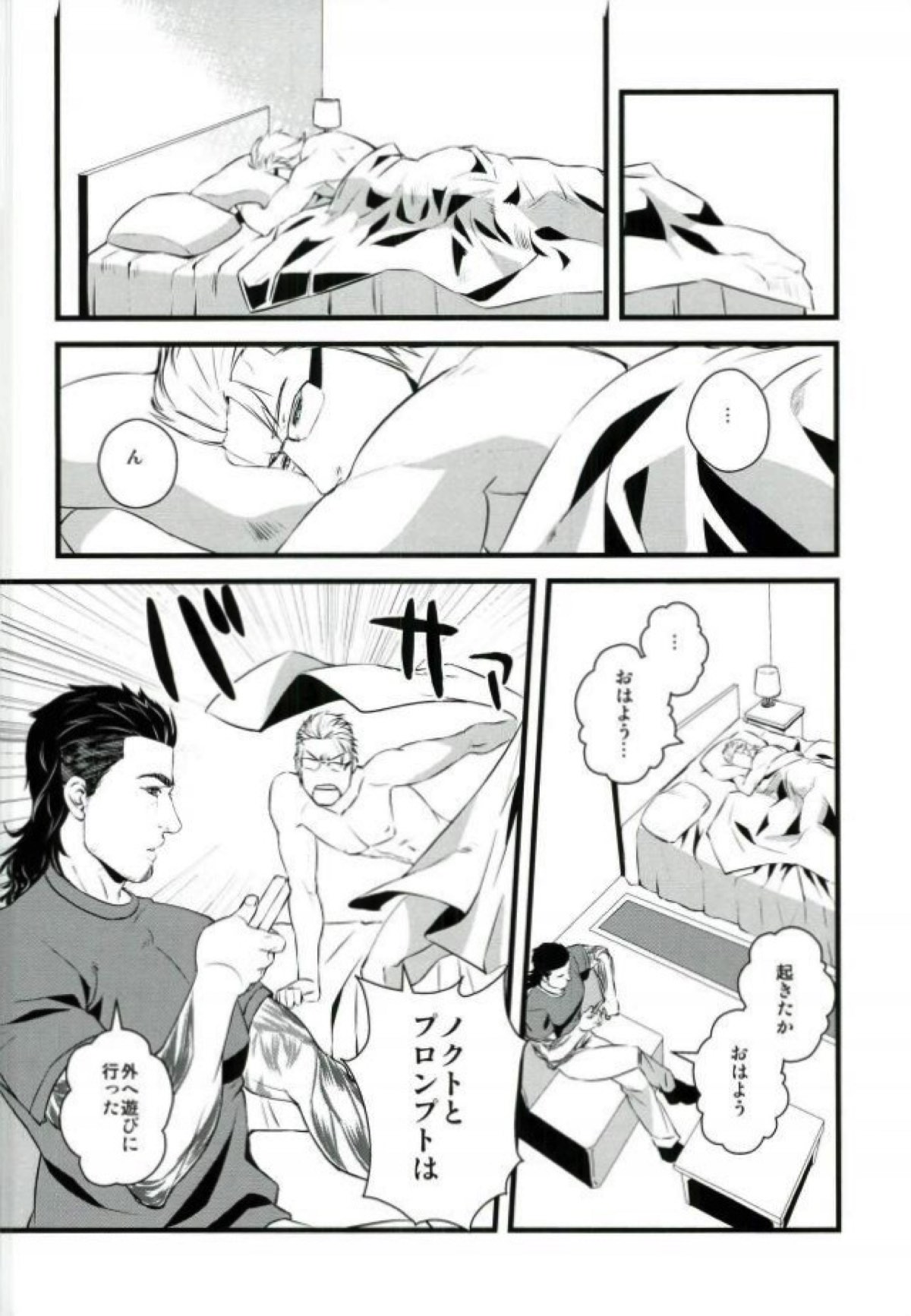 子供が寝た後に【ファイナルファンタジー15/グライグ】 page 18