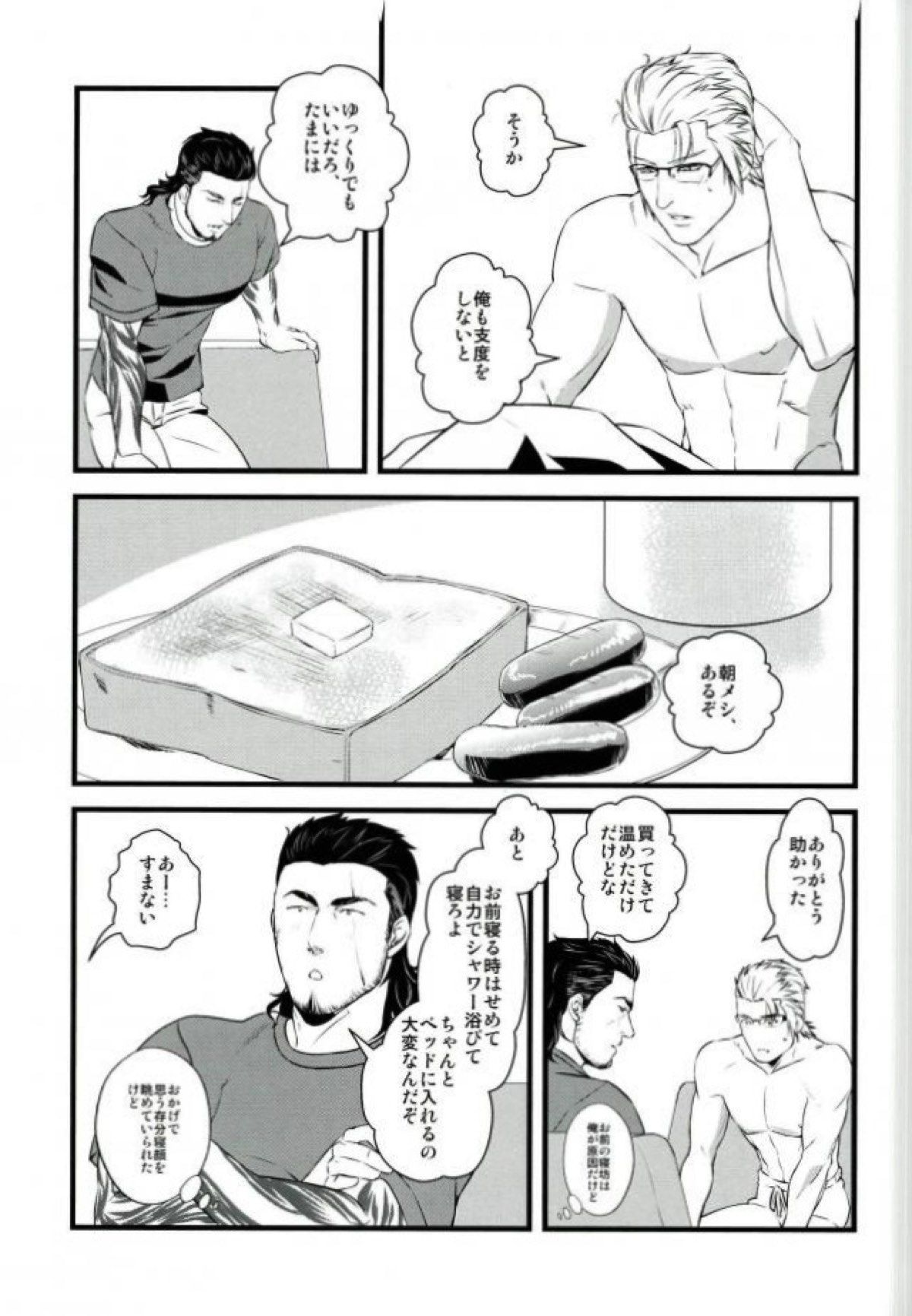 子供が寝た後に【ファイナルファンタジー15/グライグ】 page 19