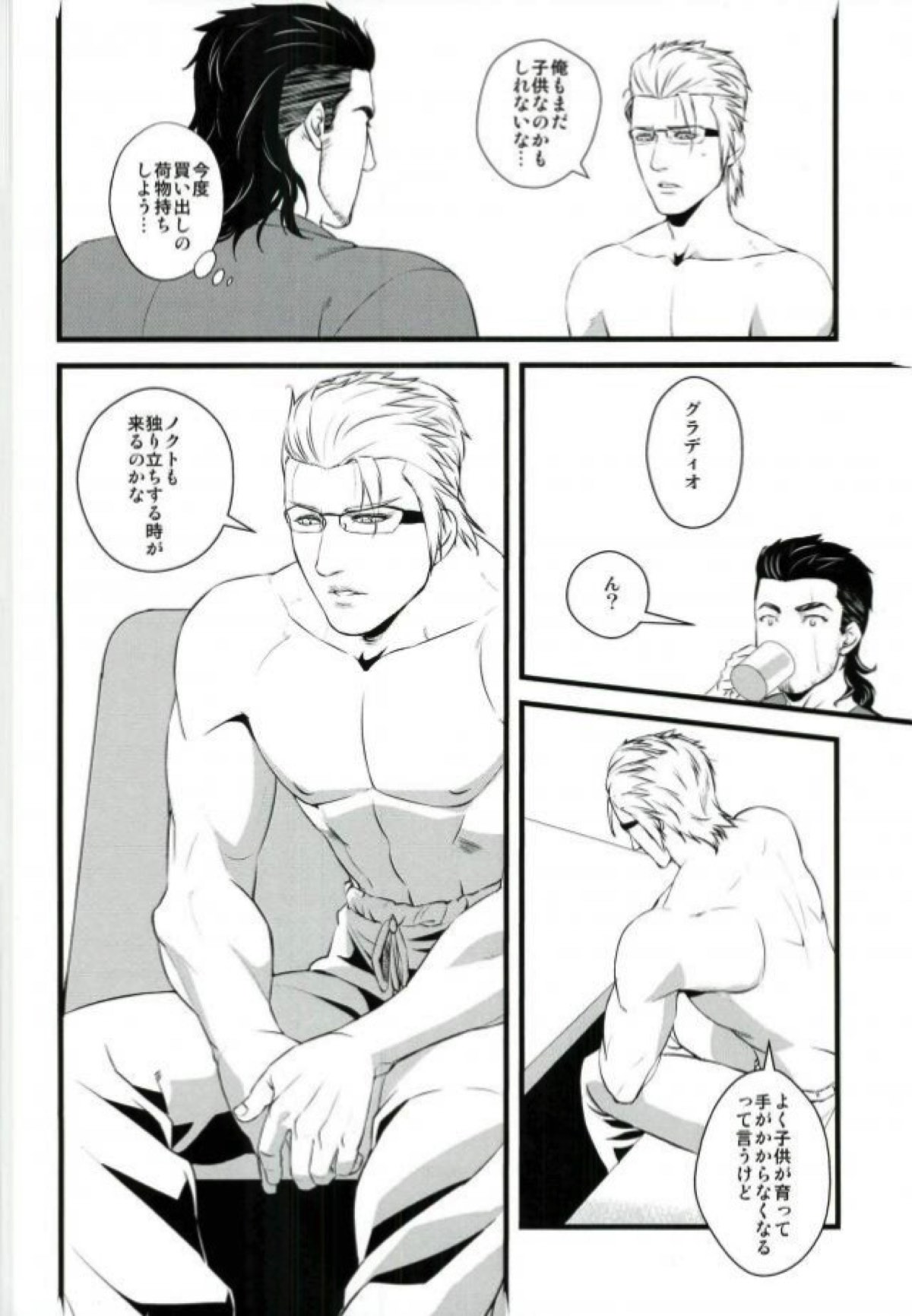 子供が寝た後に【ファイナルファンタジー15/グライグ】 page 20