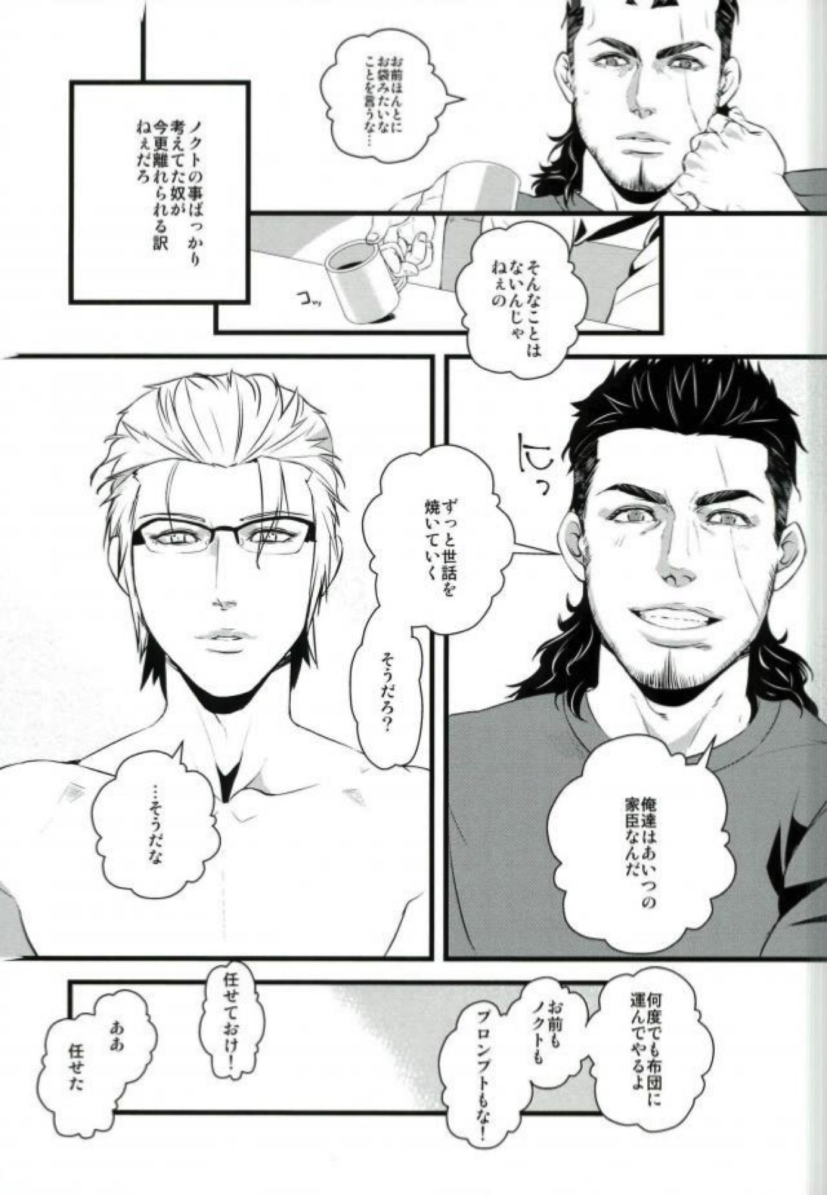 子供が寝た後に【ファイナルファンタジー15/グライグ】 page 21