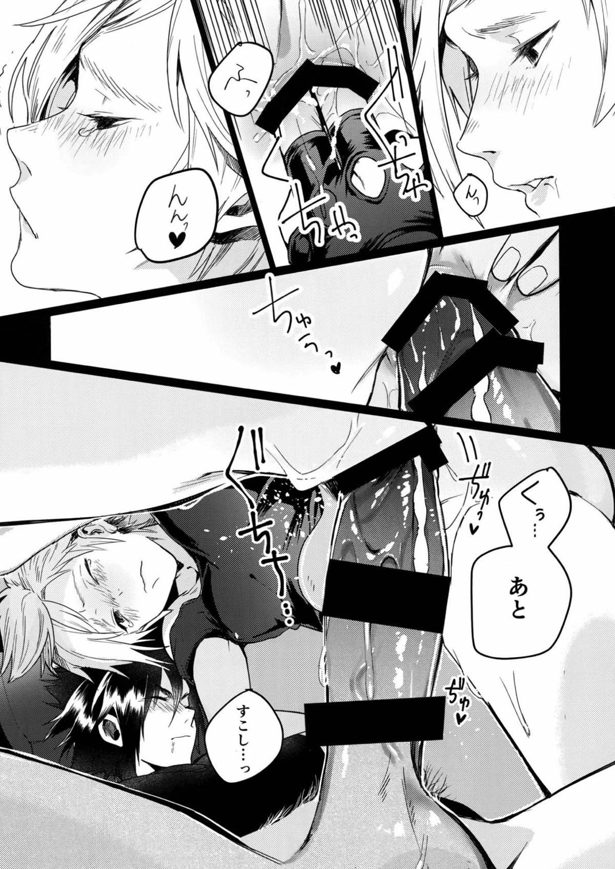 KISS ME BEFOER I RISE【ファイナルファンタジー15/ノクプロ】 page 11