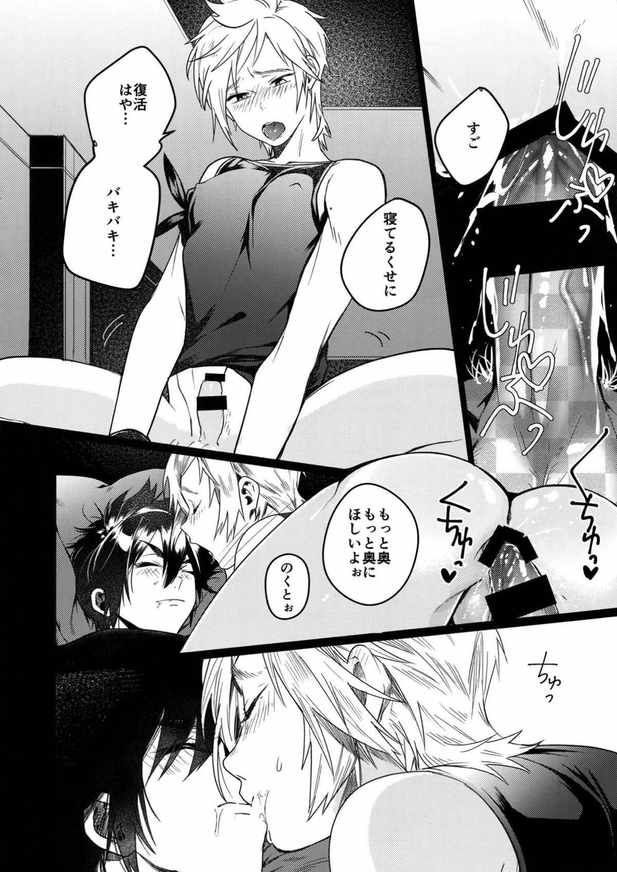 KISS ME BEFOER I RISE【ファイナルファンタジー15/ノクプロ】 page 12