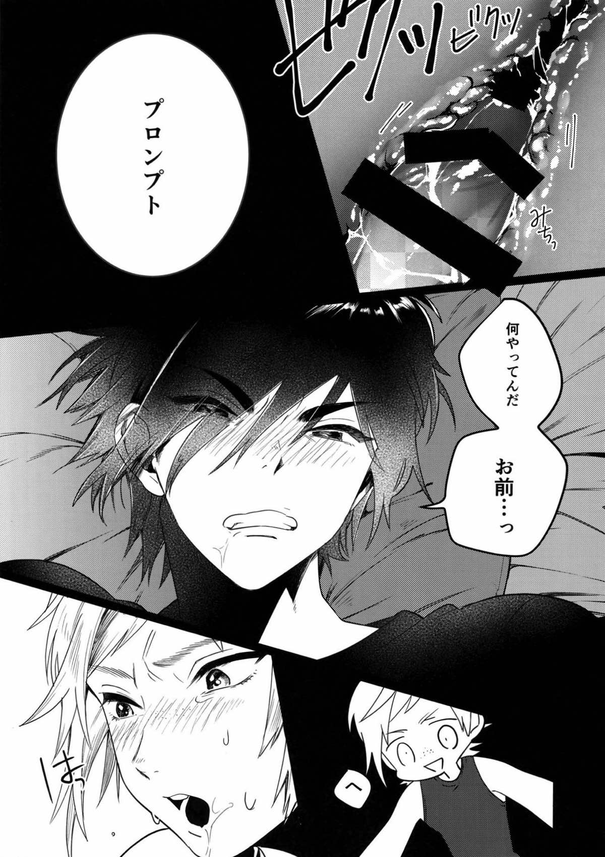 KISS ME BEFOER I RISE【ファイナルファンタジー15/ノクプロ】 page 13