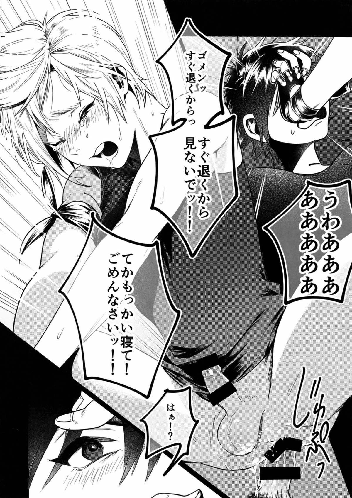 KISS ME BEFOER I RISE【ファイナルファンタジー15/ノクプロ】 page 14