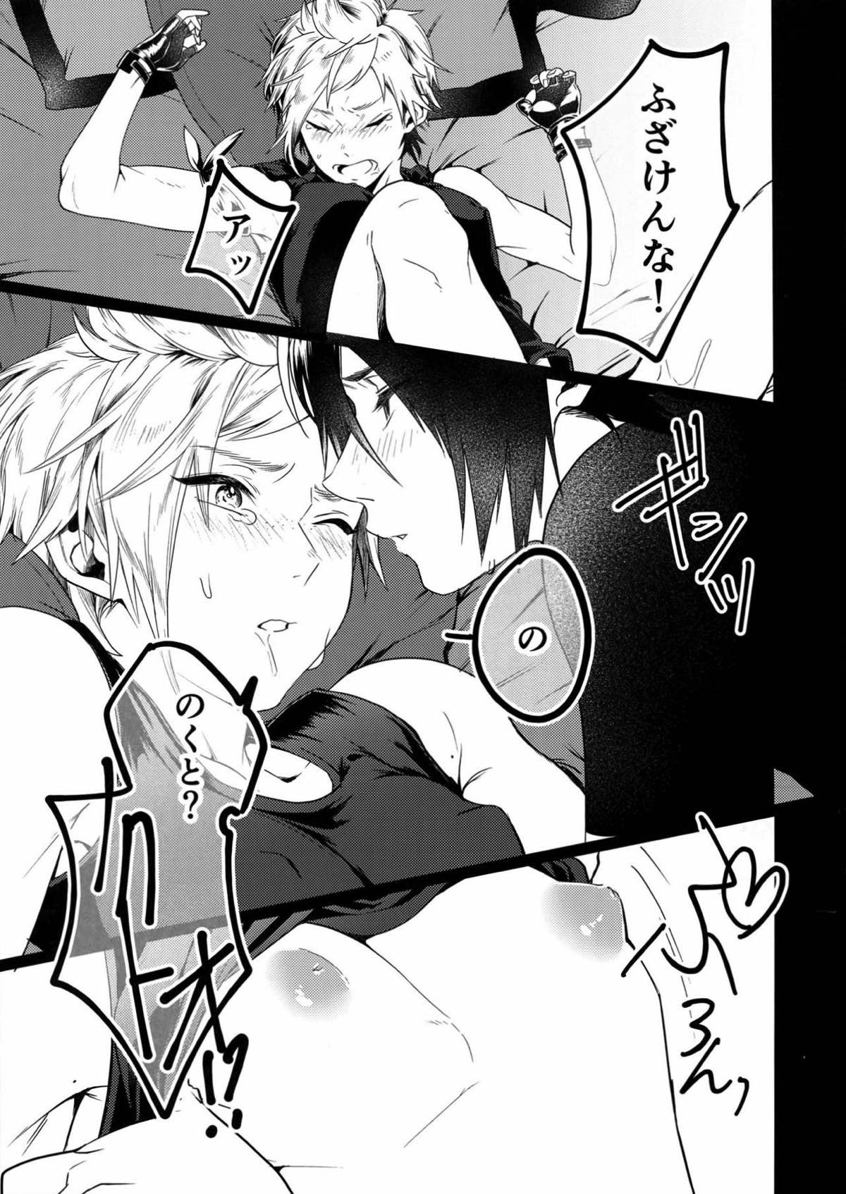 KISS ME BEFOER I RISE【ファイナルファンタジー15/ノクプロ】 page 15