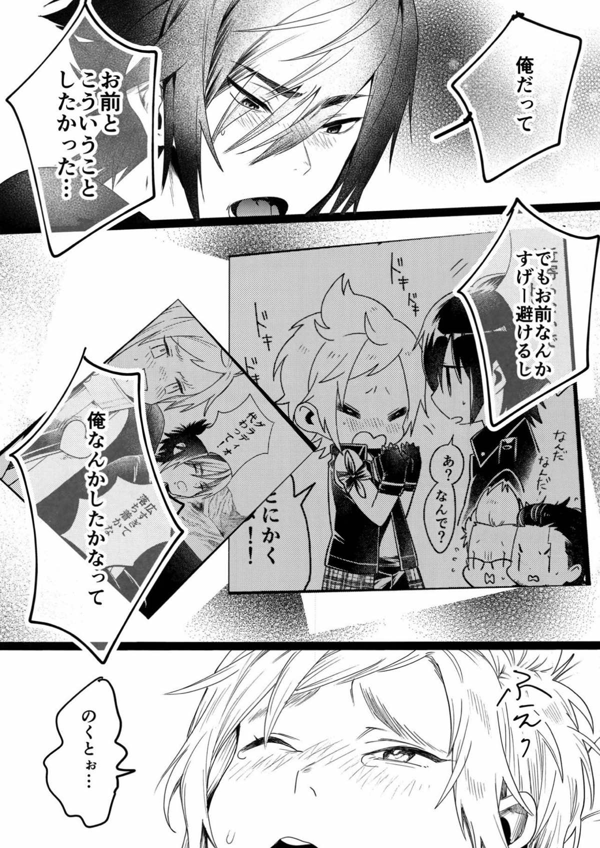 KISS ME BEFOER I RISE【ファイナルファンタジー15/ノクプロ】 page 17