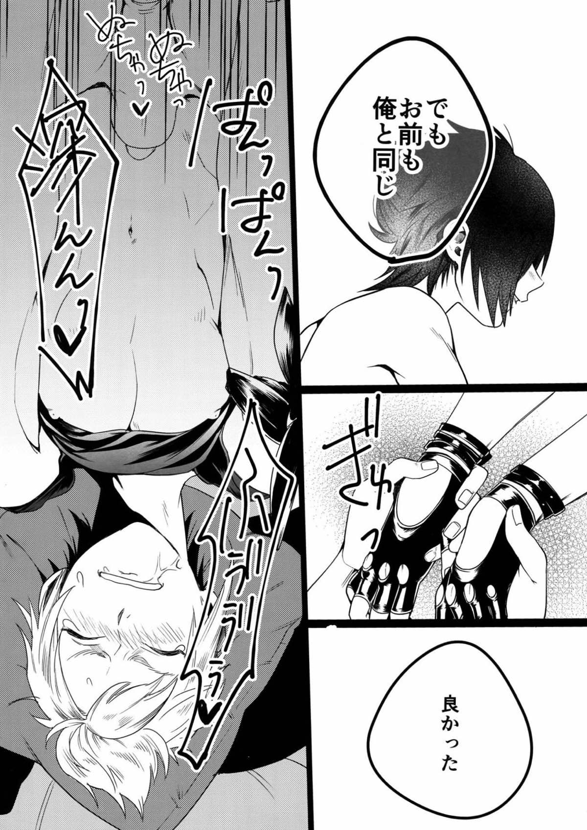 KISS ME BEFOER I RISE【ファイナルファンタジー15/ノクプロ】 page 18