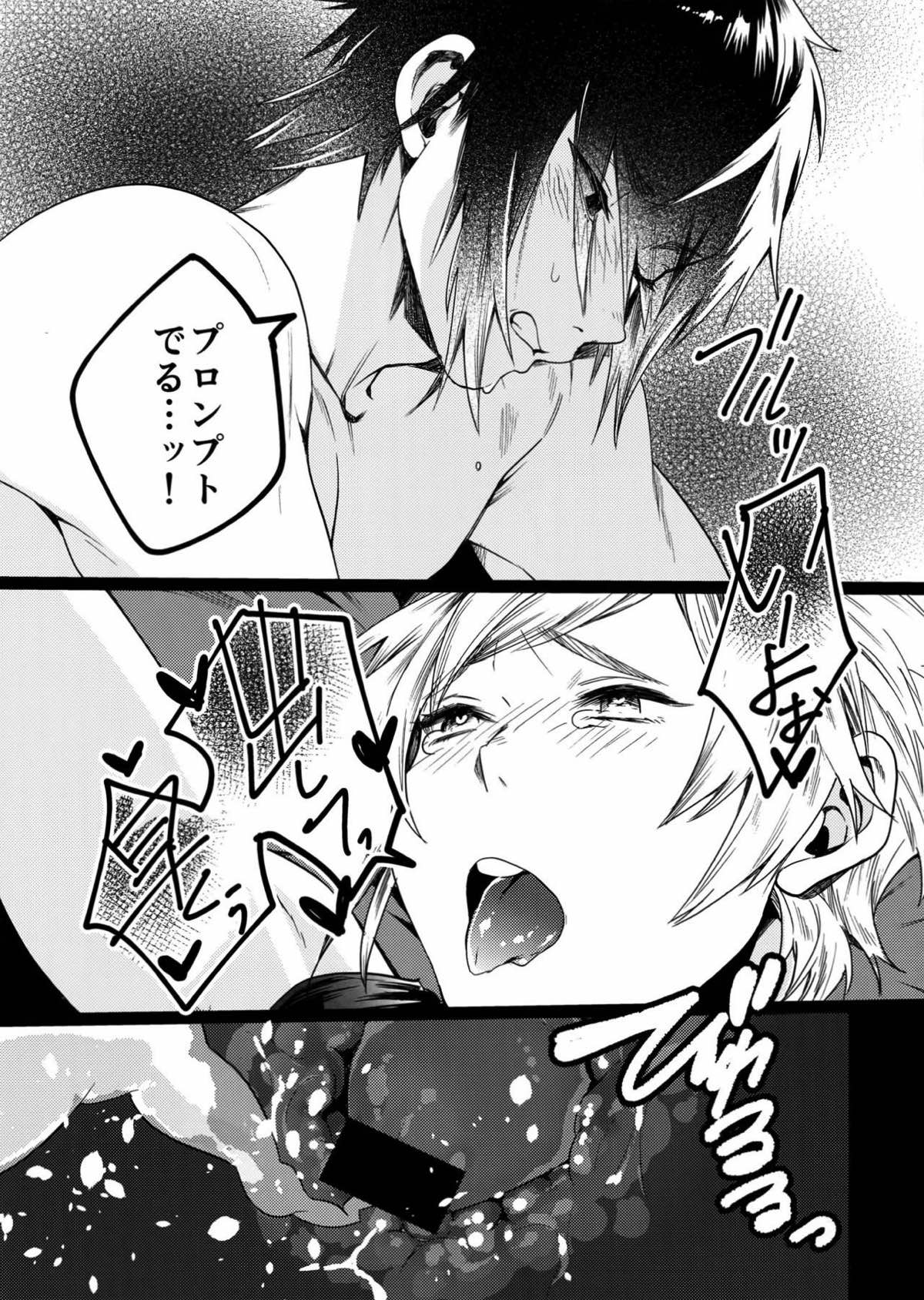 KISS ME BEFOER I RISE【ファイナルファンタジー15/ノクプロ】 page 19