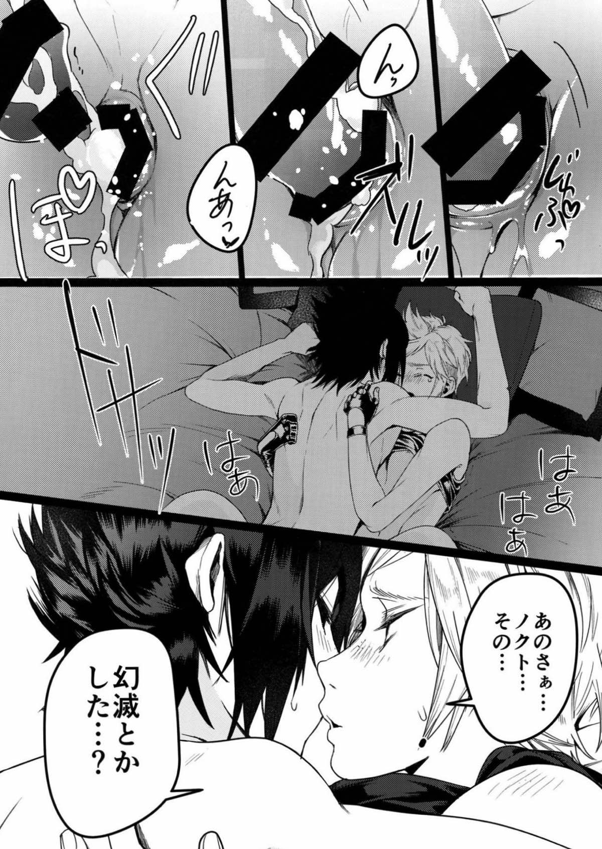 KISS ME BEFOER I RISE【ファイナルファンタジー15/ノクプロ】 page 21