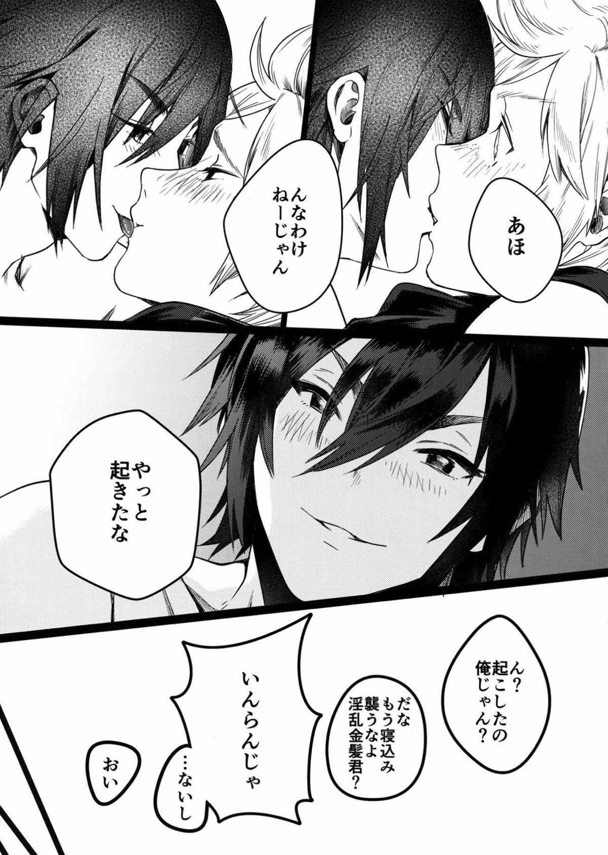 KISS ME BEFOER I RISE【ファイナルファンタジー15/ノクプロ】 page 22