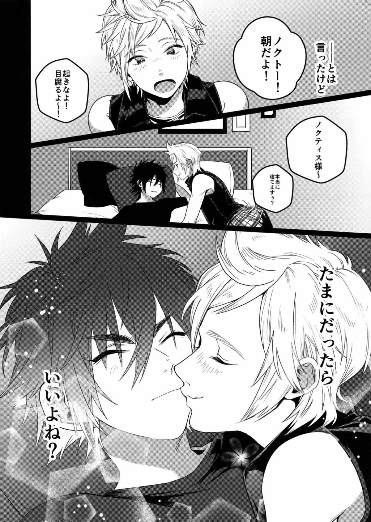 KISS ME BEFOER I RISE【ファイナルファンタジー15/ノクプロ】 page 23