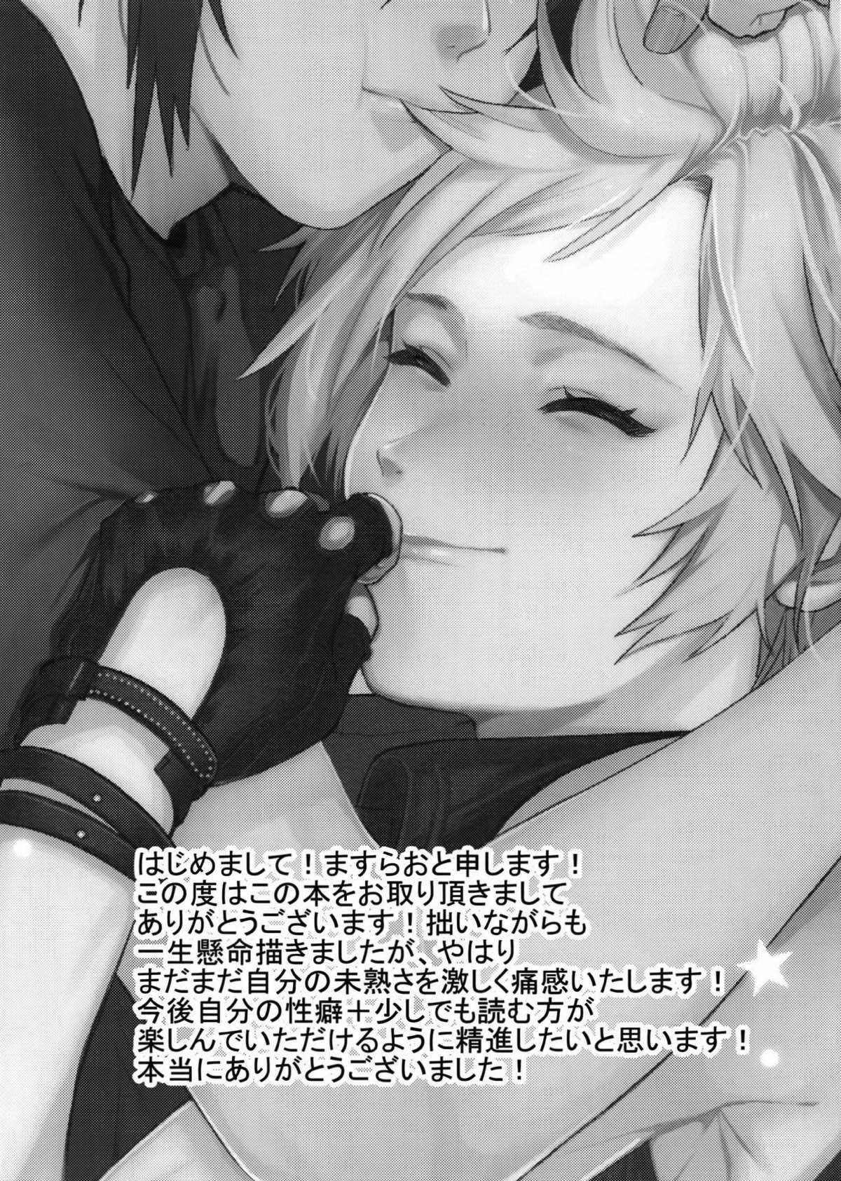 KISS ME BEFOER I RISE【ファイナルファンタジー15/ノクプロ】 page 24