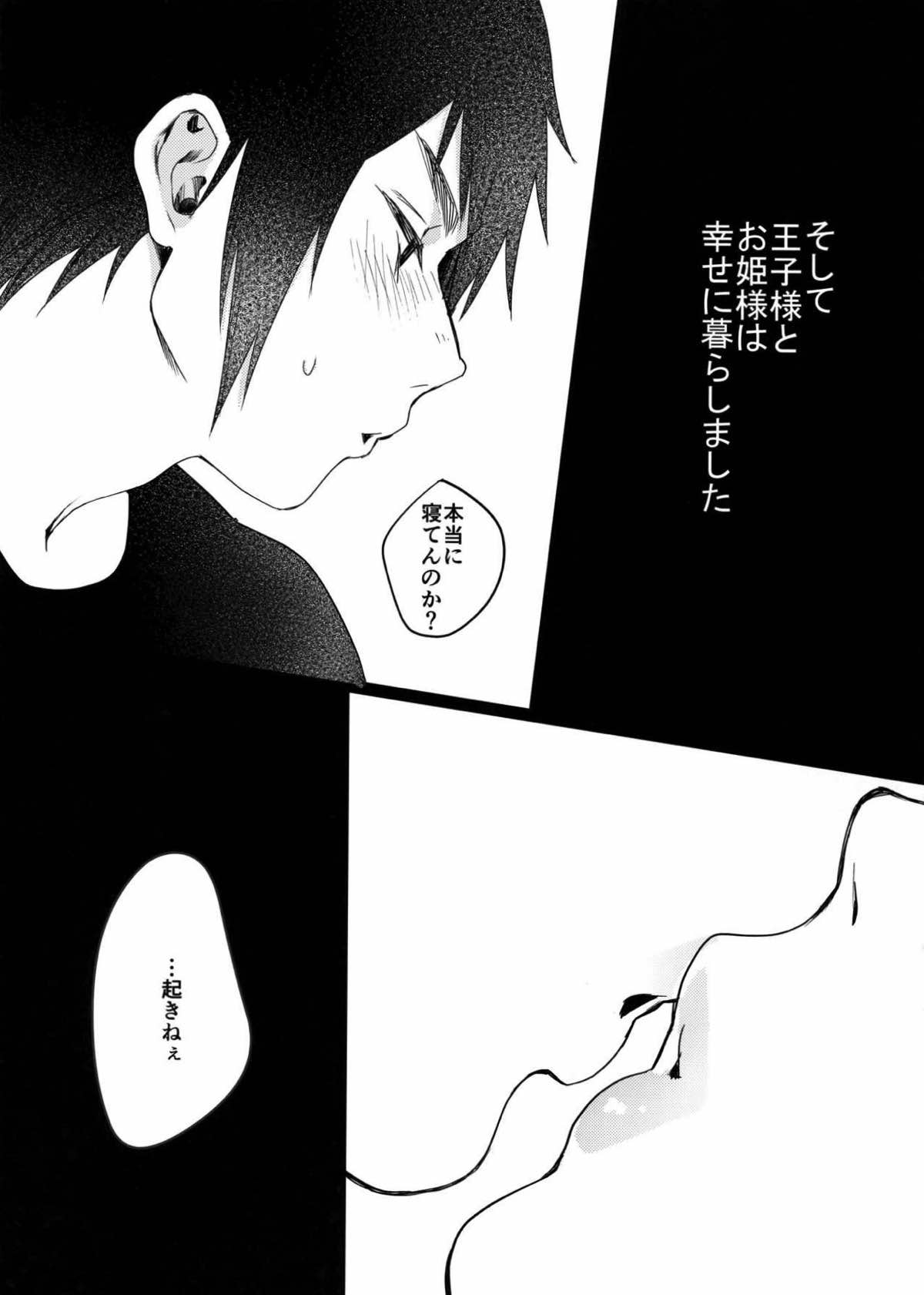 KISS ME BEFOER I RISE【ファイナルファンタジー15/ノクプロ】 page 26