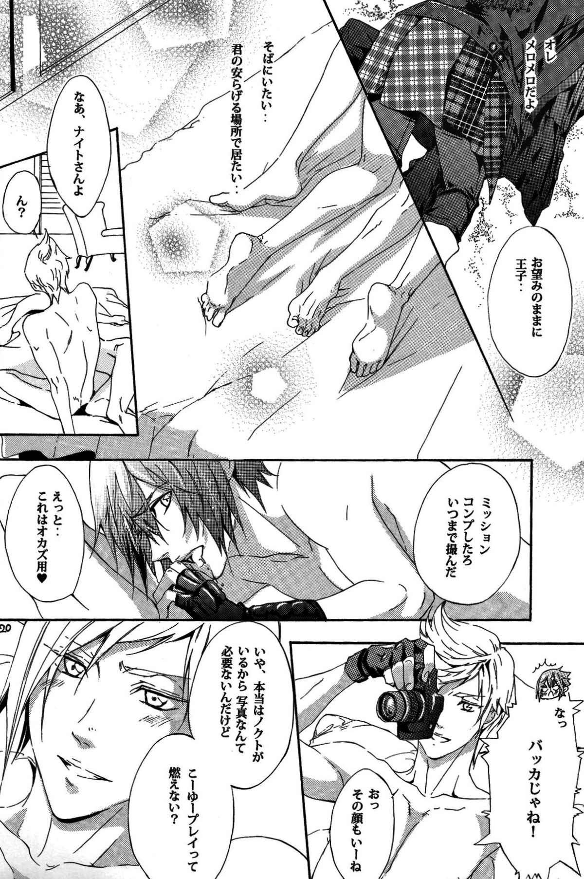 PHOTO OPPOTUNITY【ファイナルファンタジー15/プロノク】 page 18