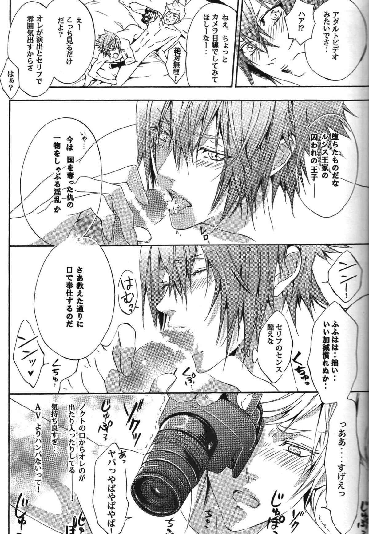 PHOTO OPPOTUNITY【ファイナルファンタジー15/プロノク】 page 19