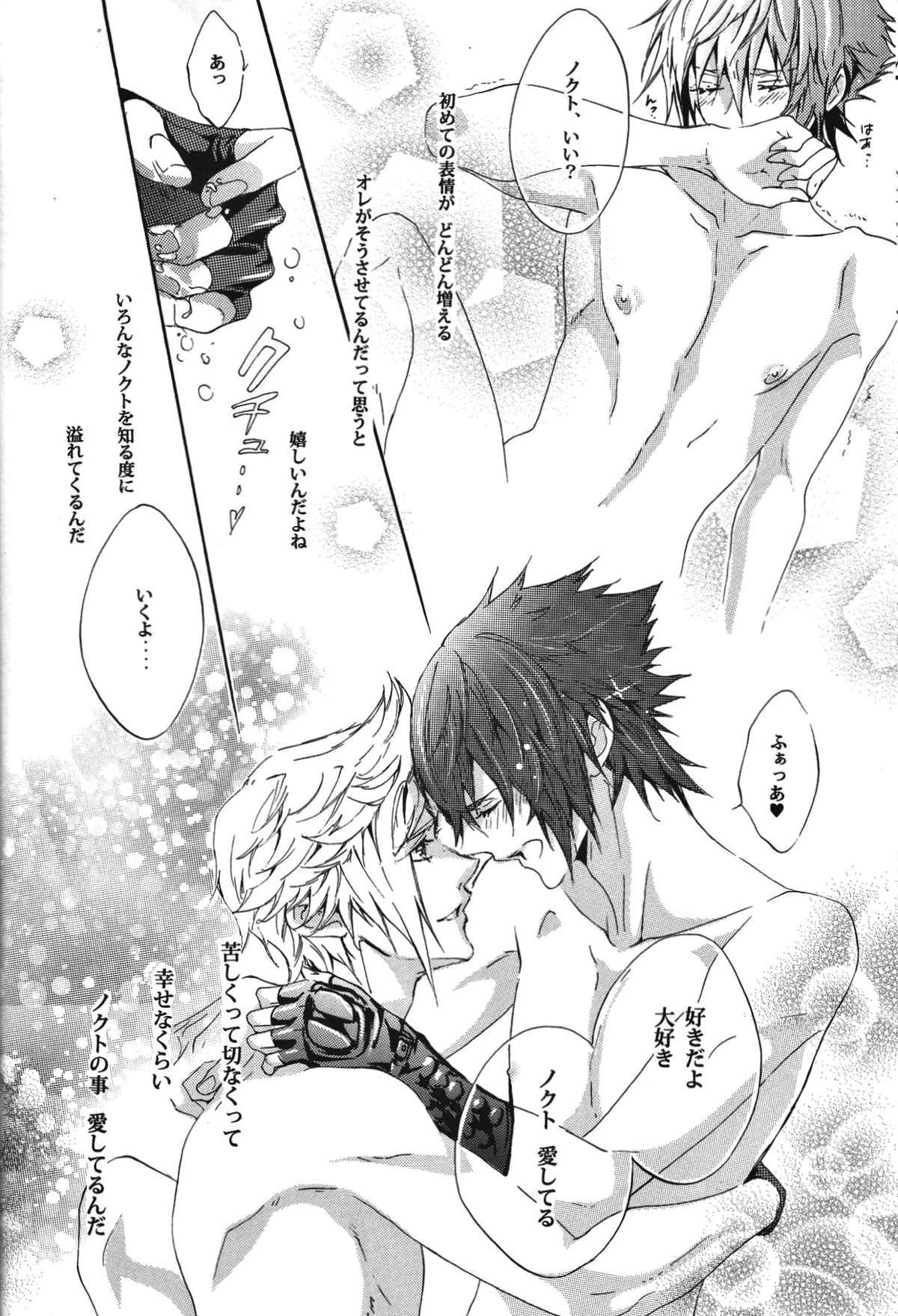 PHOTO OPPOTUNITY【ファイナルファンタジー15/プロノク】 page 22