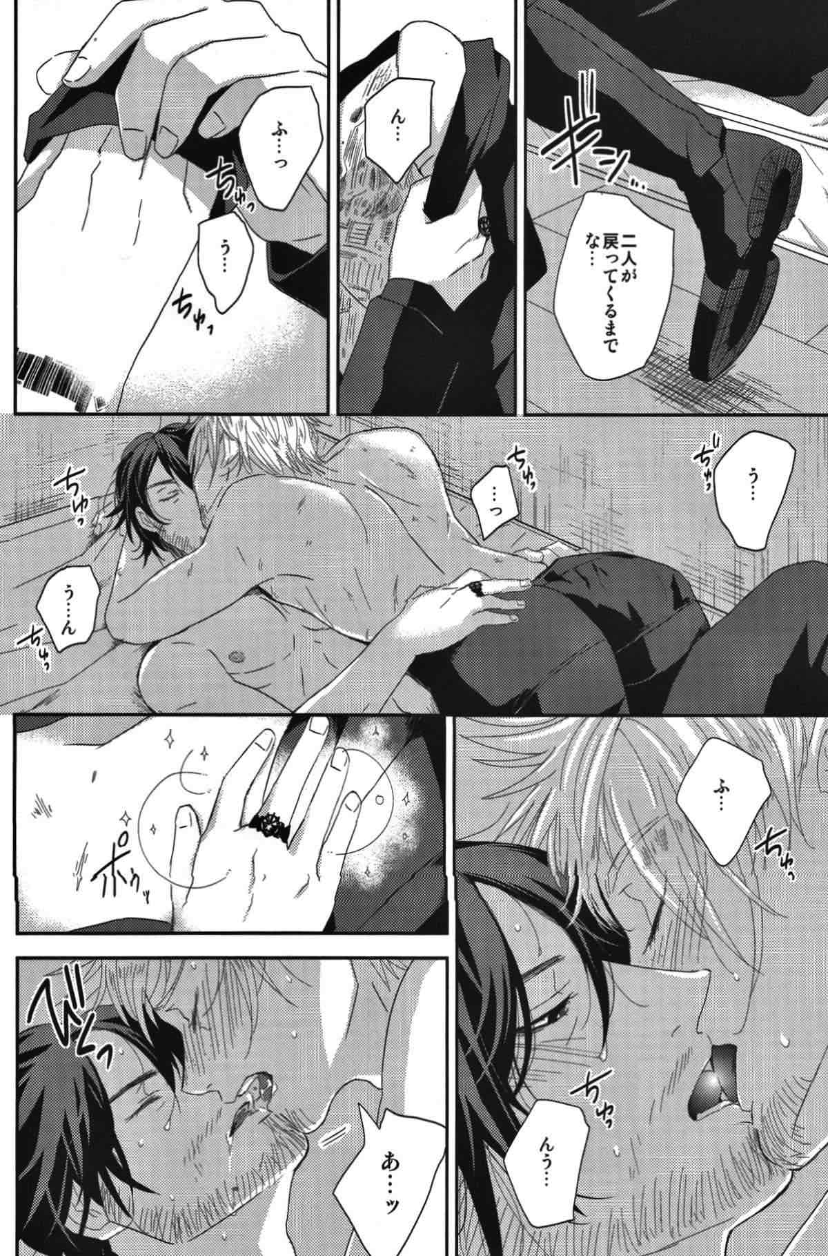Please God【ファイナルファンタジー15/ノクプロ】 page 12
