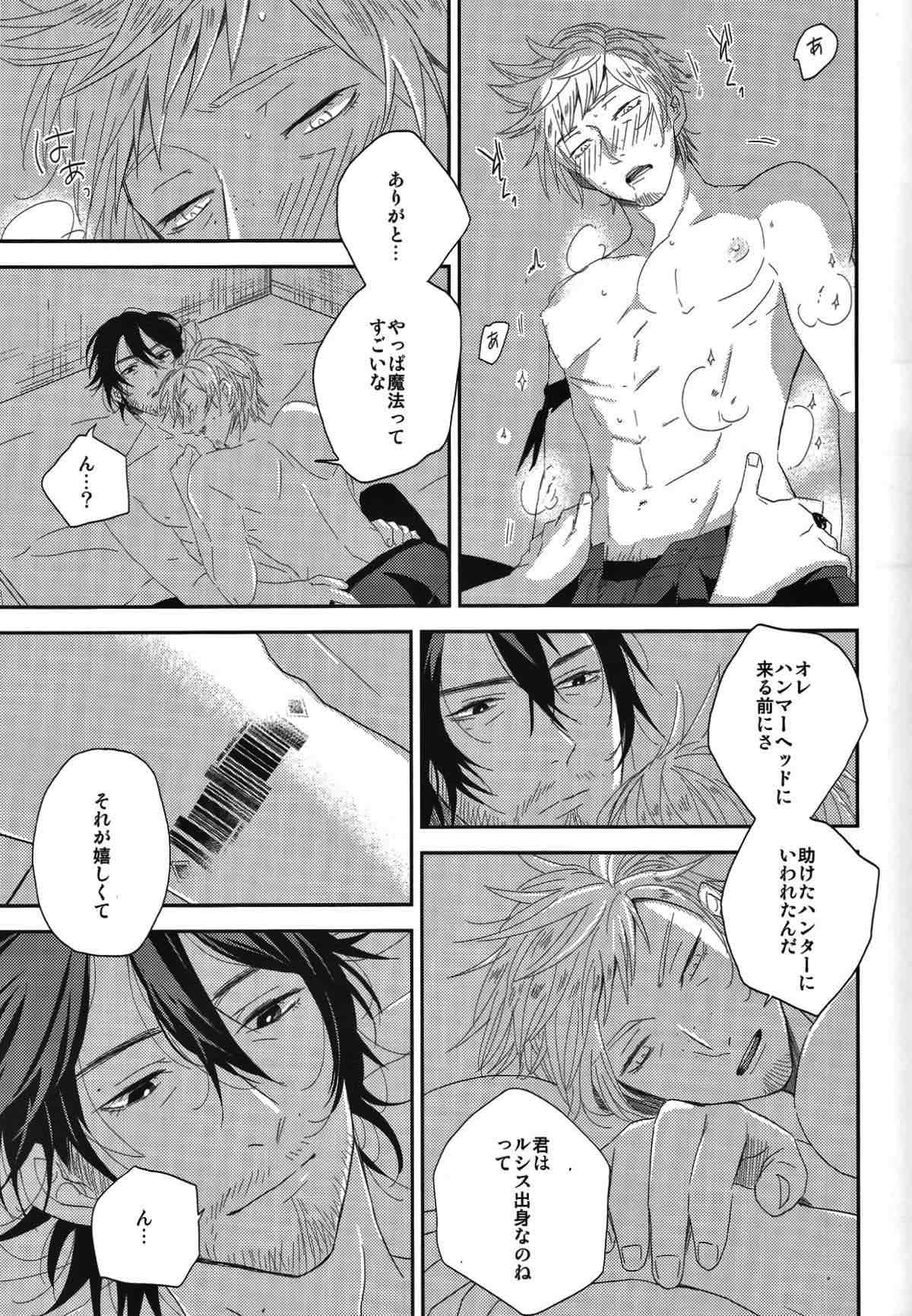 Please God【ファイナルファンタジー15/ノクプロ】 page 13