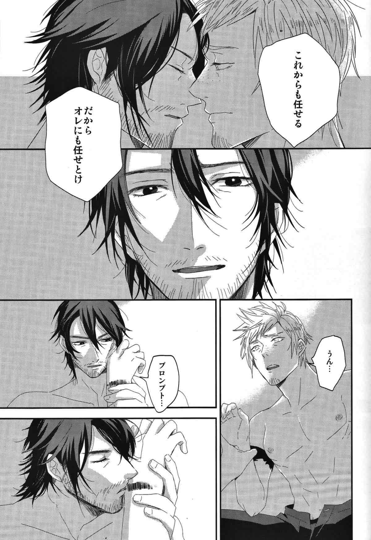 Please God【ファイナルファンタジー15/ノクプロ】 page 15