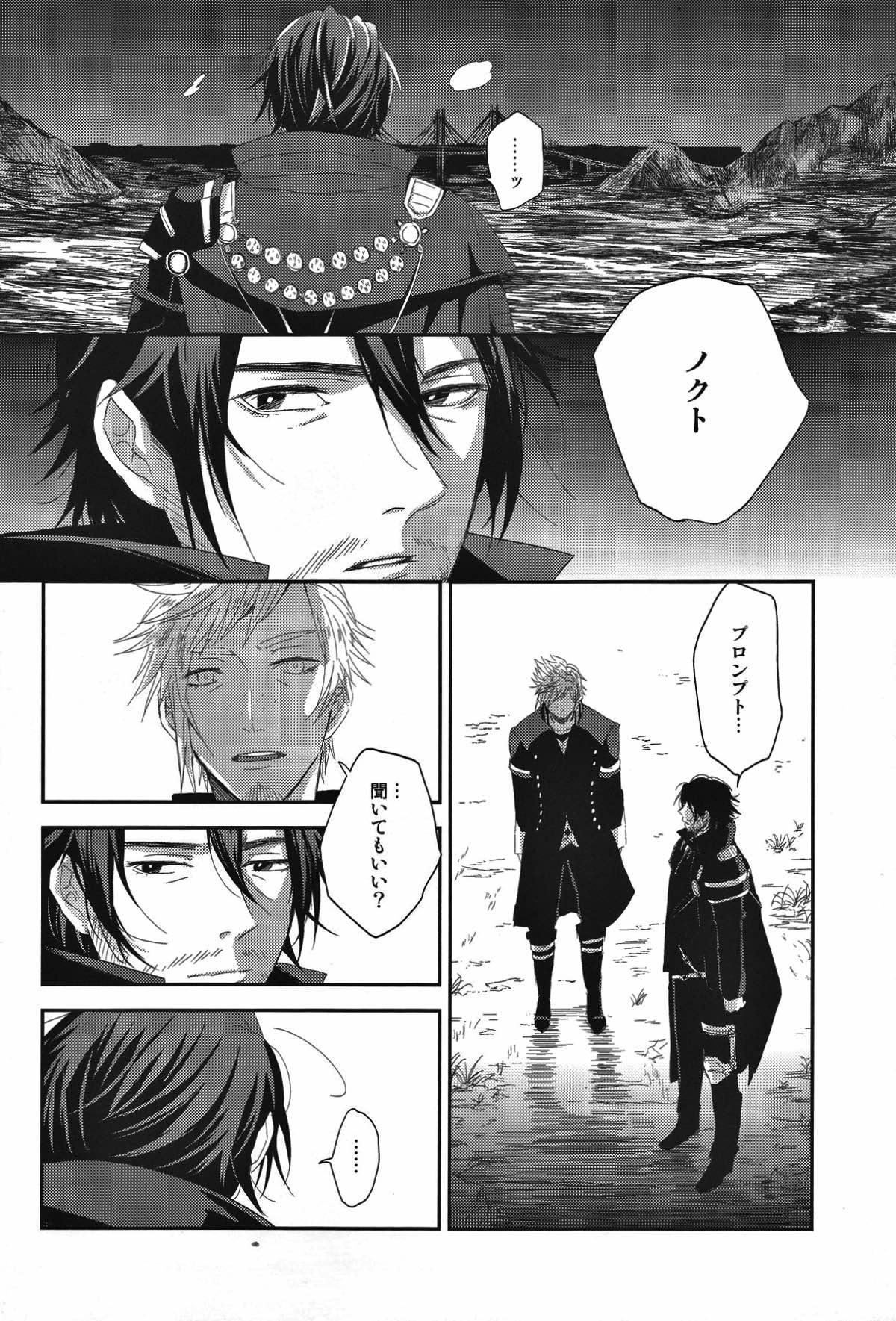 Please God【ファイナルファンタジー15/ノクプロ】 page 20