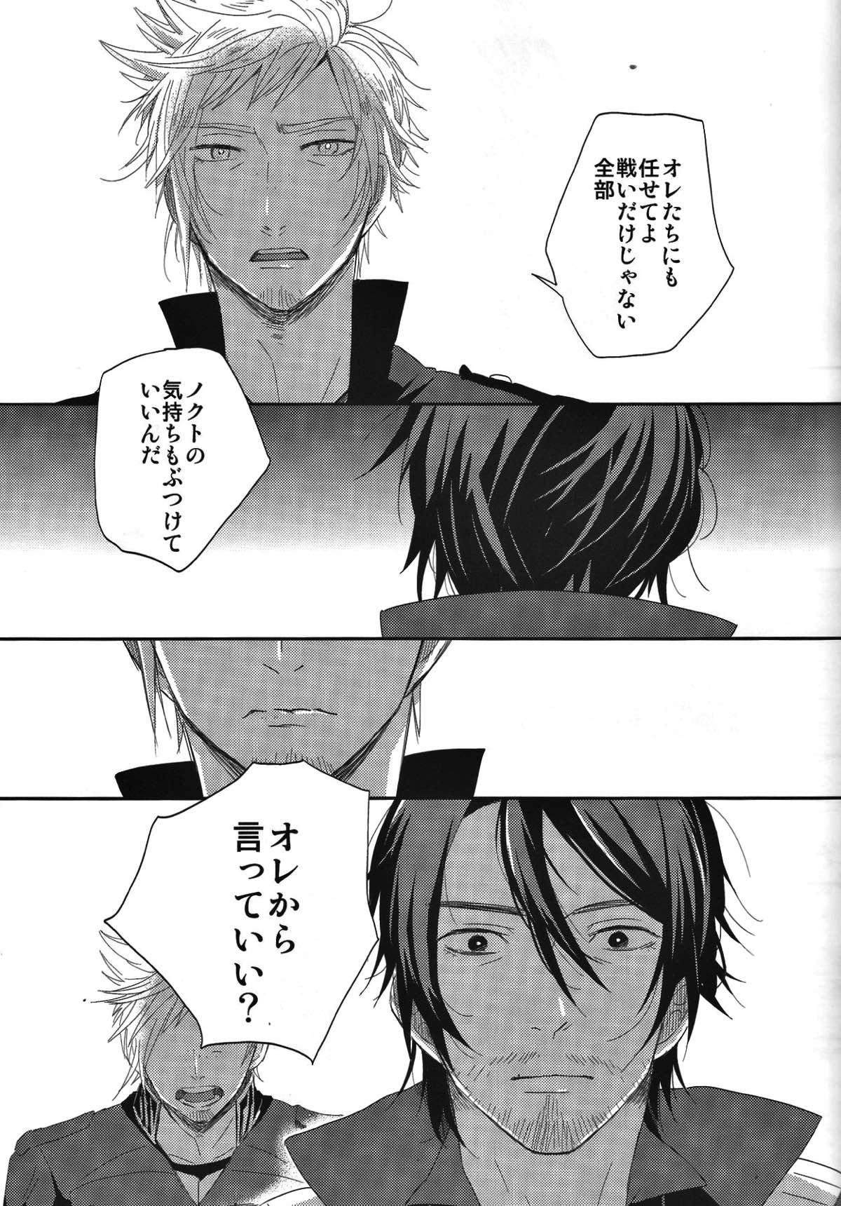 Please God【ファイナルファンタジー15/ノクプロ】 page 21