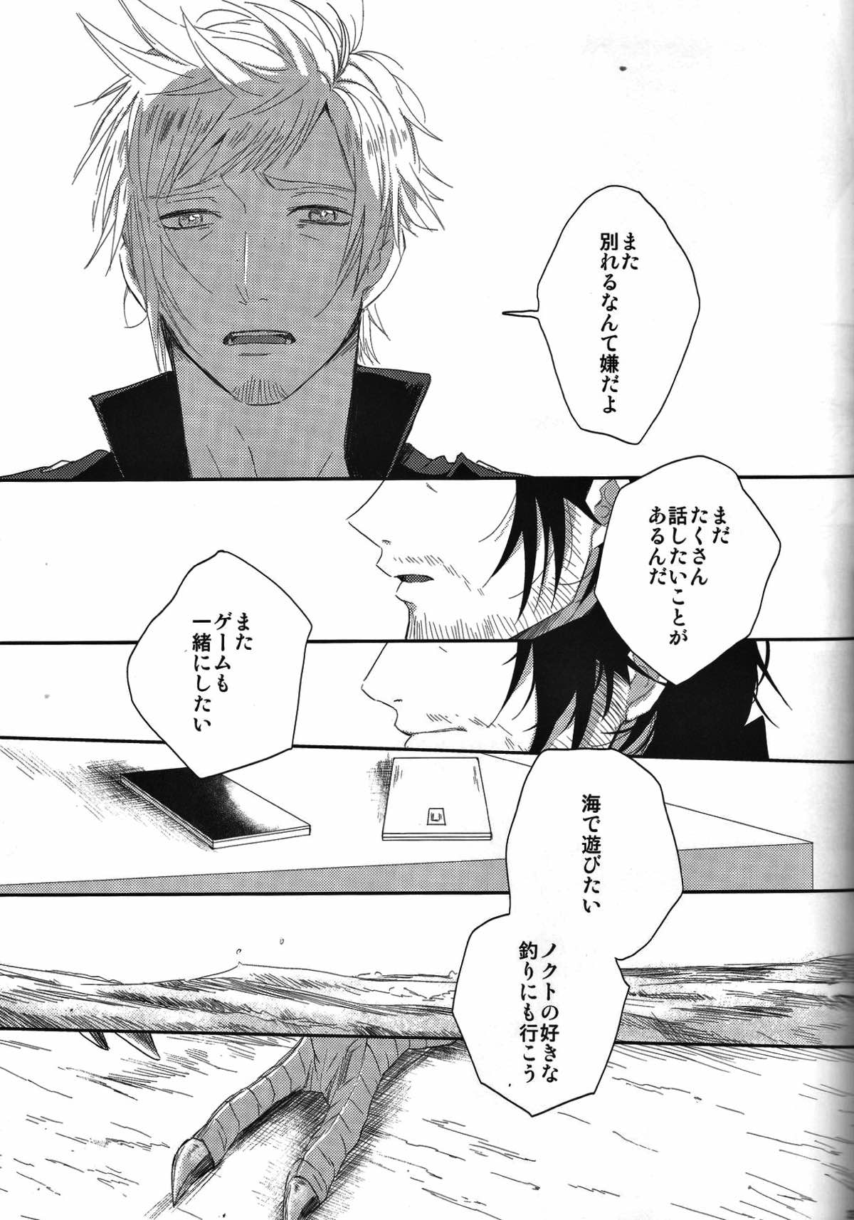 Please God【ファイナルファンタジー15/ノクプロ】 page 23