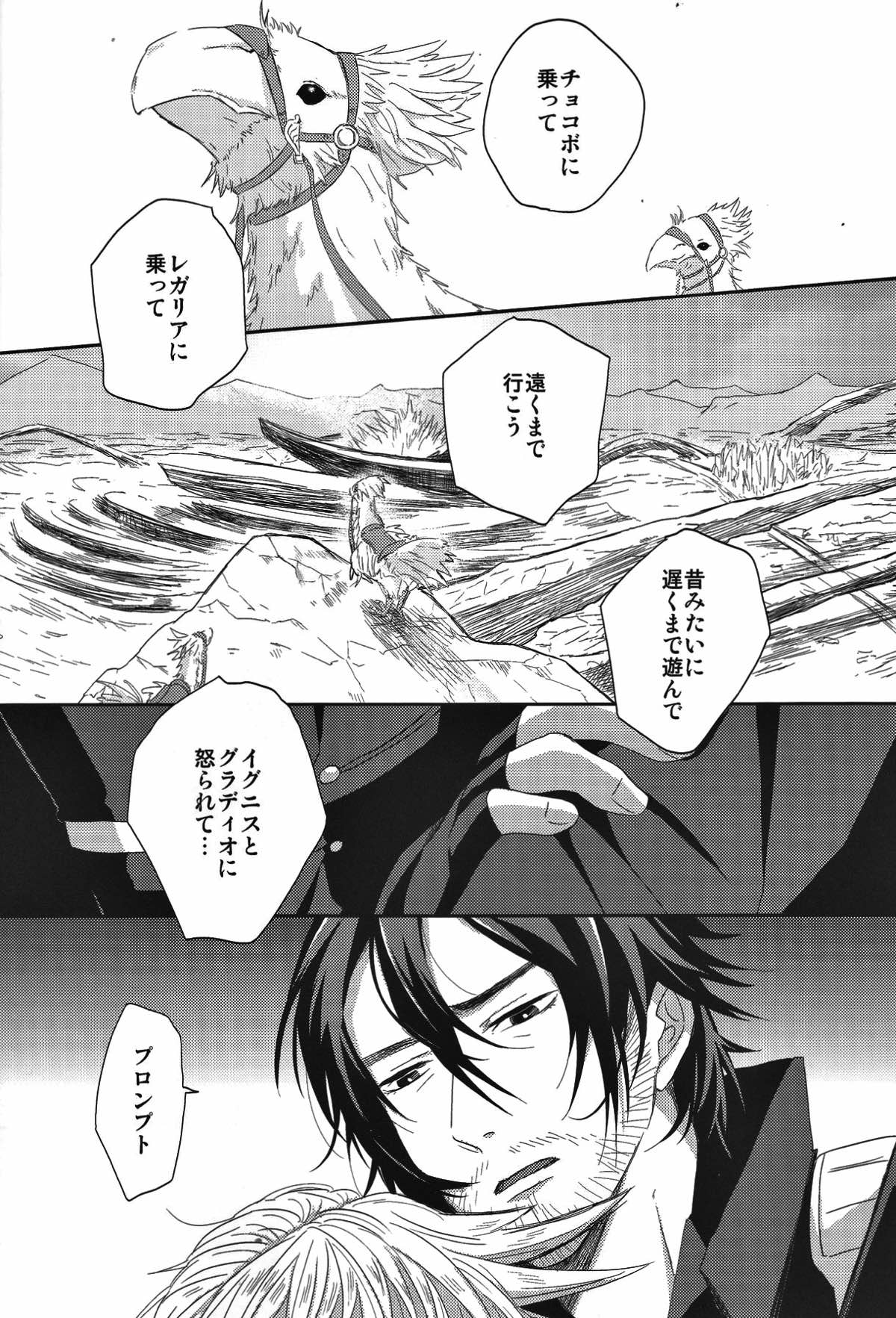 Please God【ファイナルファンタジー15/ノクプロ】 page 24