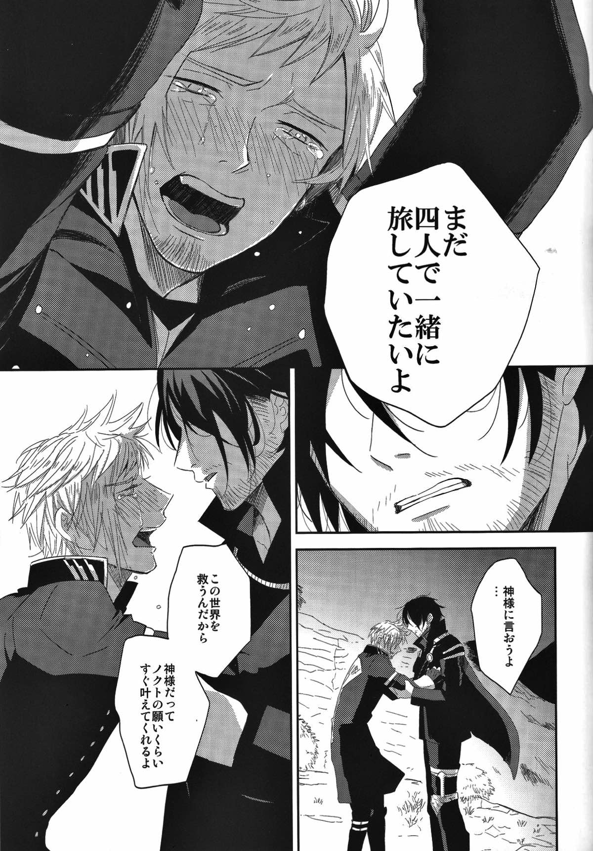 Please God【ファイナルファンタジー15/ノクプロ】 page 25