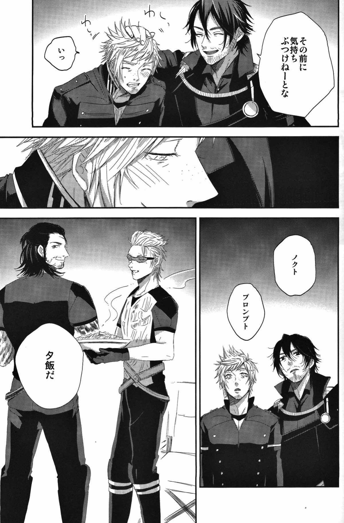 Please God【ファイナルファンタジー15/ノクプロ】 page 27