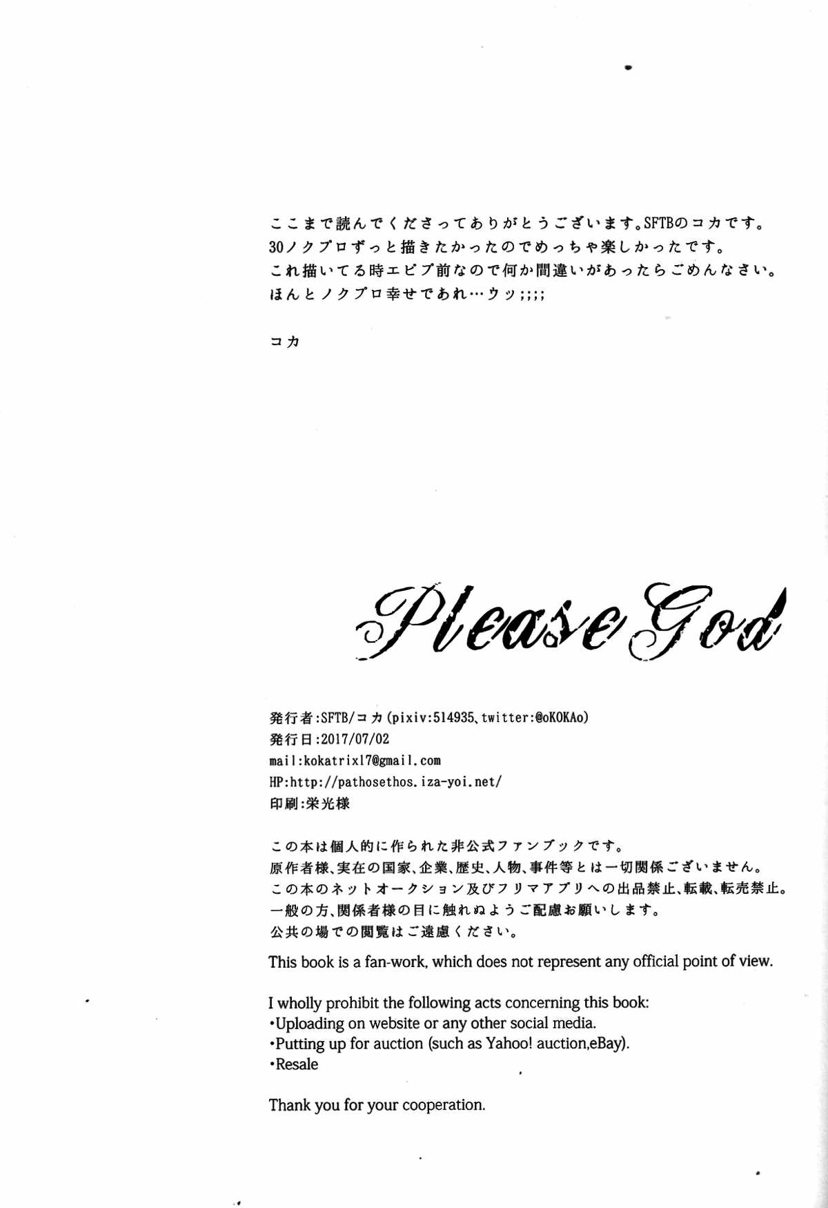 Please God【ファイナルファンタジー15/ノクプロ】 page 29