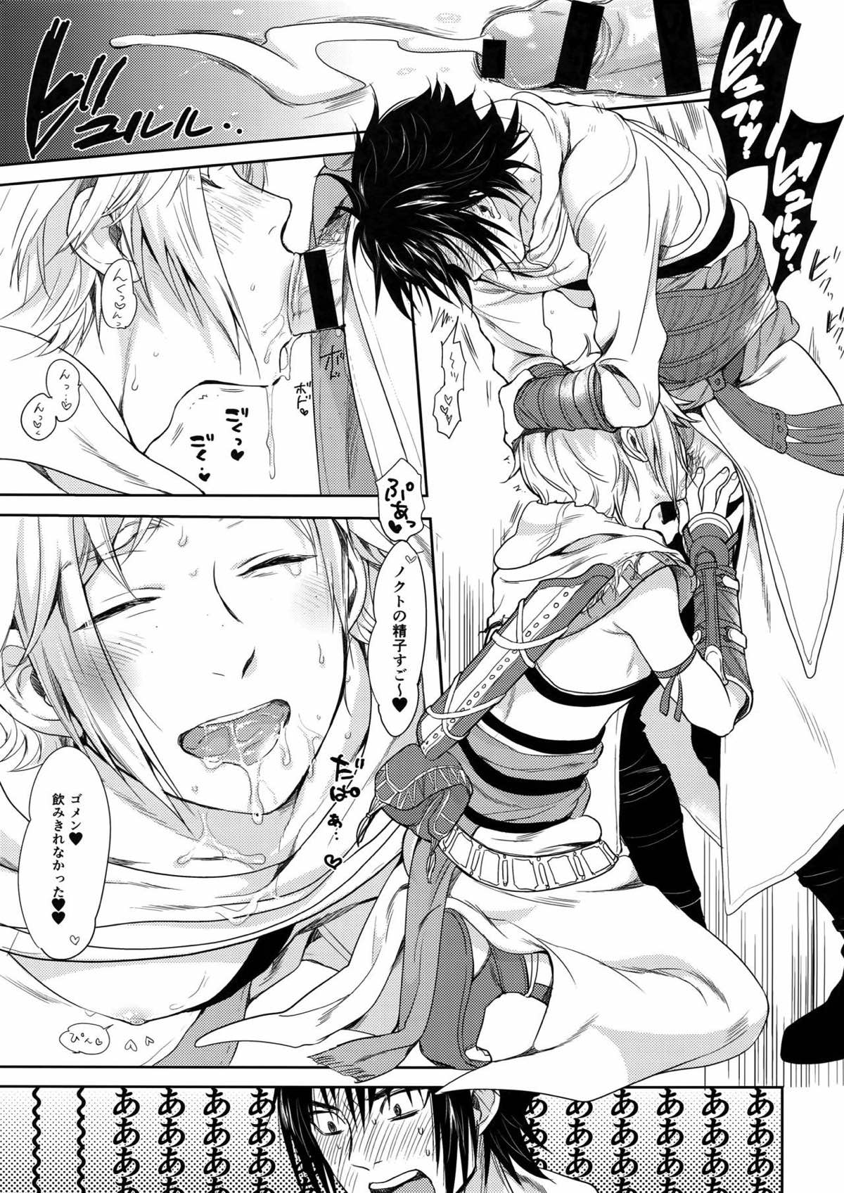 かくれんぼ【ファイナルファンタジー15/ノクプロ】 page 11