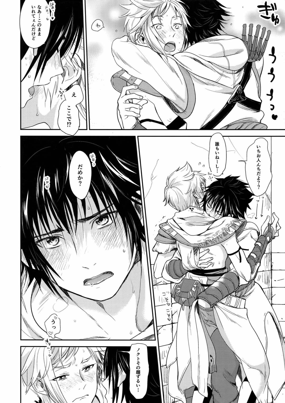 かくれんぼ【ファイナルファンタジー15/ノクプロ】 page 12