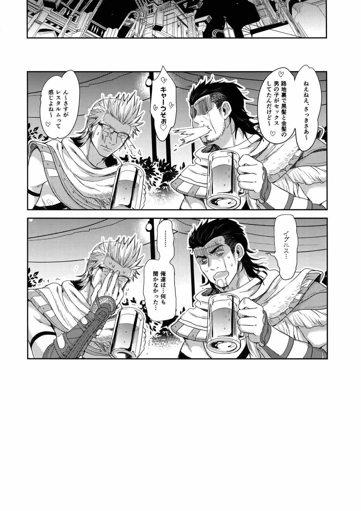 かくれんぼ【ファイナルファンタジー15/ノクプロ】 page 20