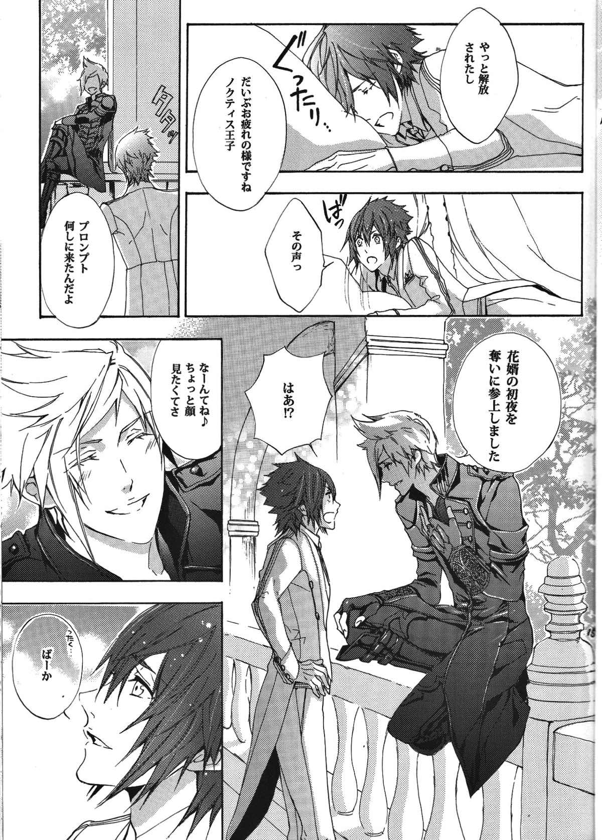 オルティシエの花婿【ファイナルファンタジー15/プロノク】 page 11