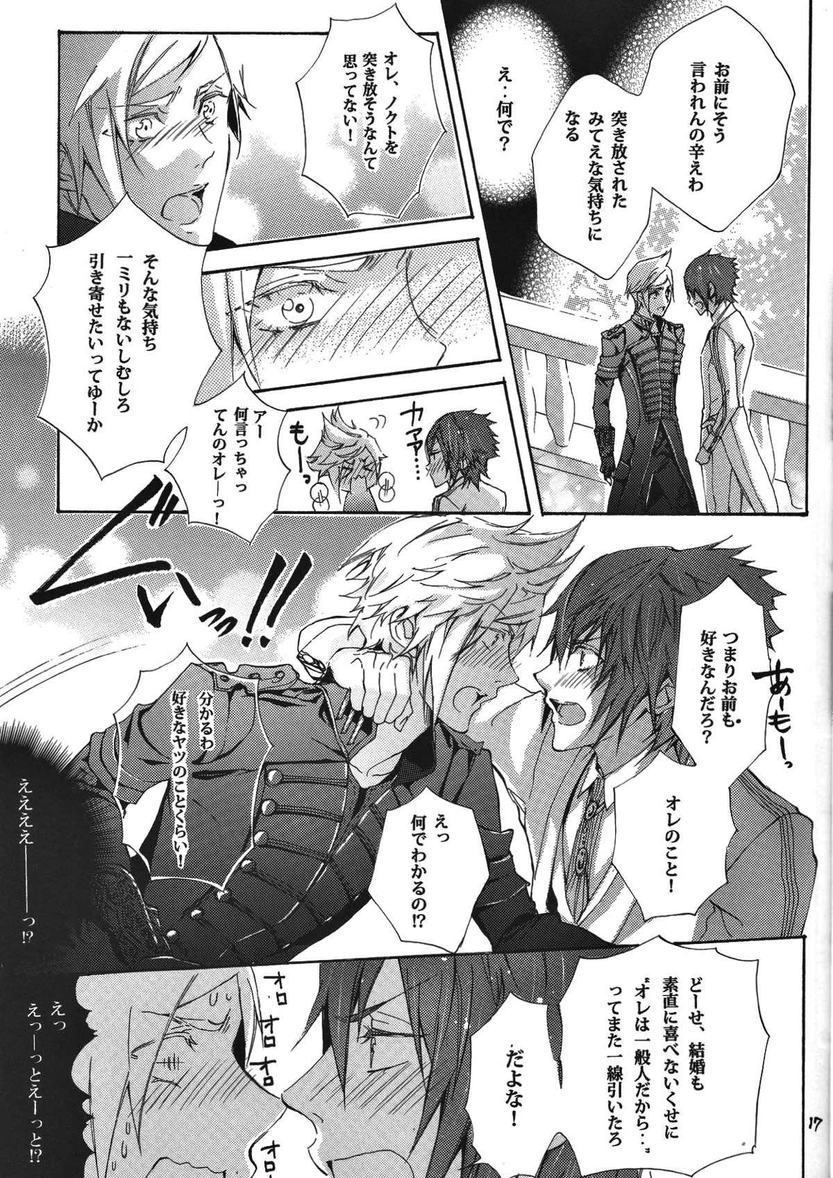 オルティシエの花婿【ファイナルファンタジー15/プロノク】 page 13