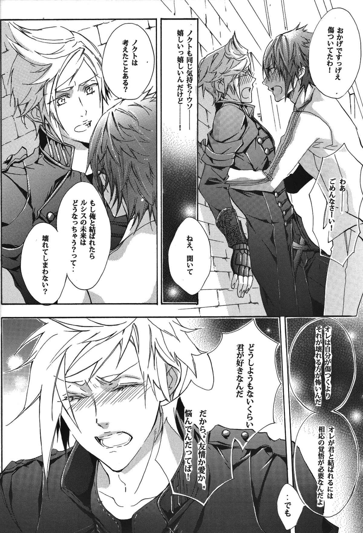 オルティシエの花婿【ファイナルファンタジー15/プロノク】 page 14
