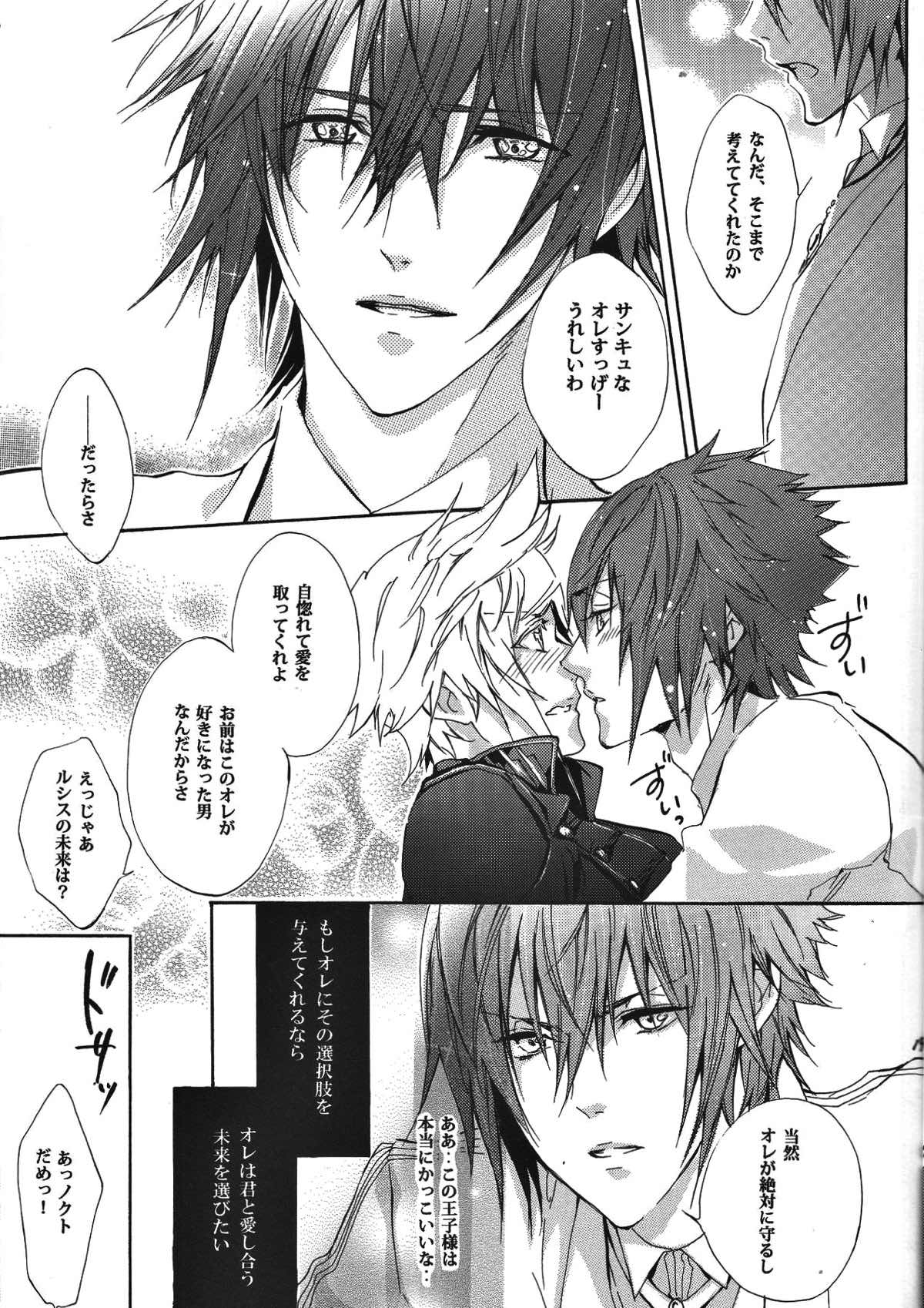 オルティシエの花婿【ファイナルファンタジー15/プロノク】 page 15