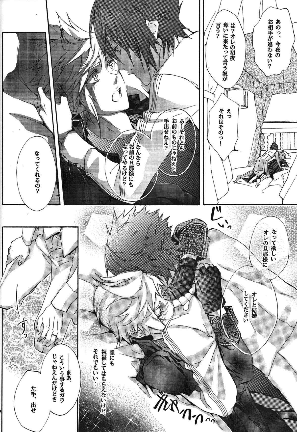オルティシエの花婿【ファイナルファンタジー15/プロノク】 page 16