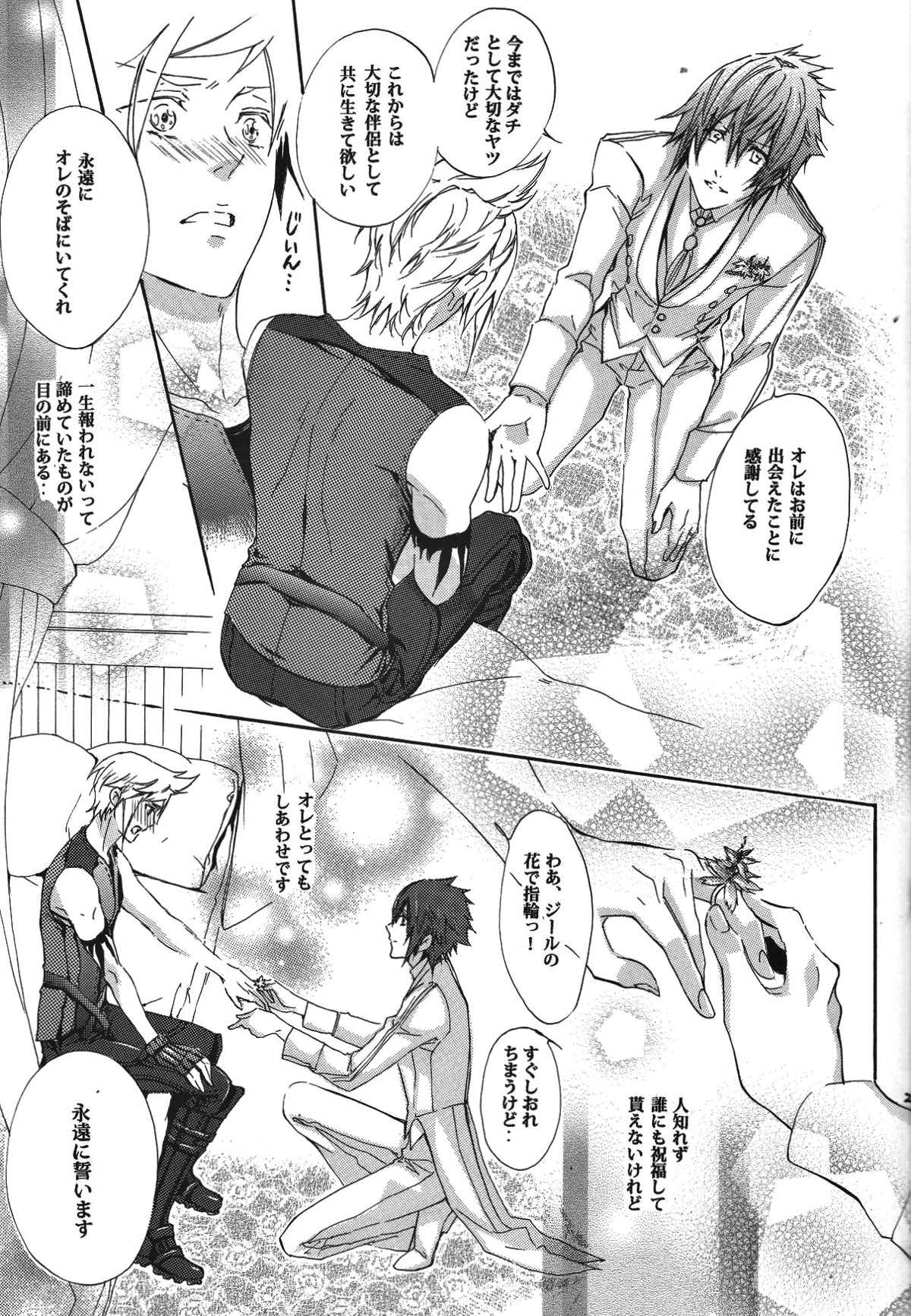 オルティシエの花婿【ファイナルファンタジー15/プロノク】 page 17