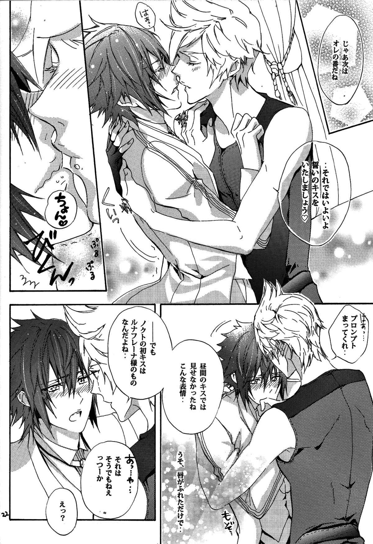 オルティシエの花婿【ファイナルファンタジー15/プロノク】 page 18