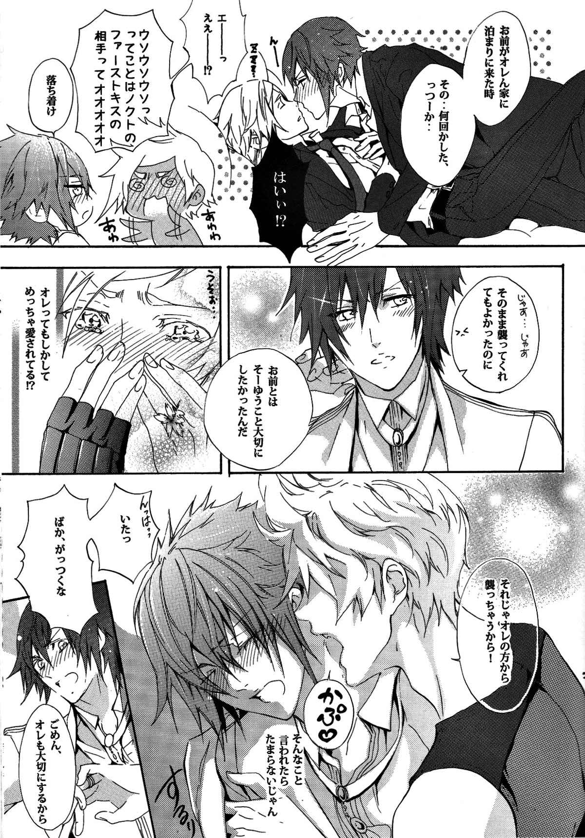 オルティシエの花婿【ファイナルファンタジー15/プロノク】 page 19