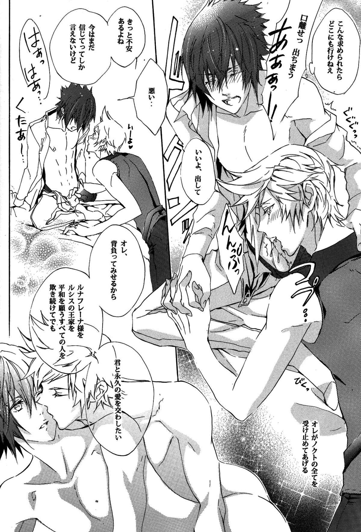 オルティシエの花婿【ファイナルファンタジー15/プロノク】 page 22