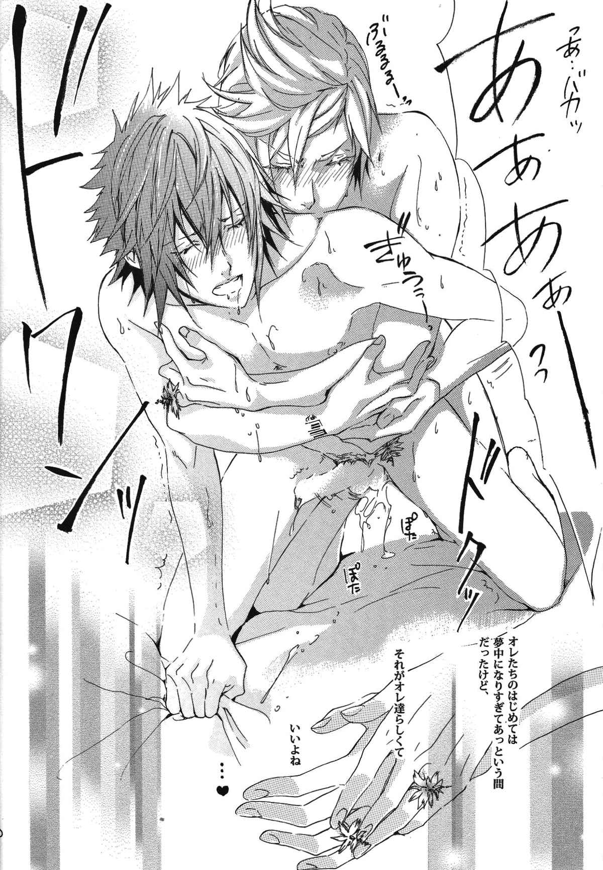 オルティシエの花婿【ファイナルファンタジー15/プロノク】 page 26