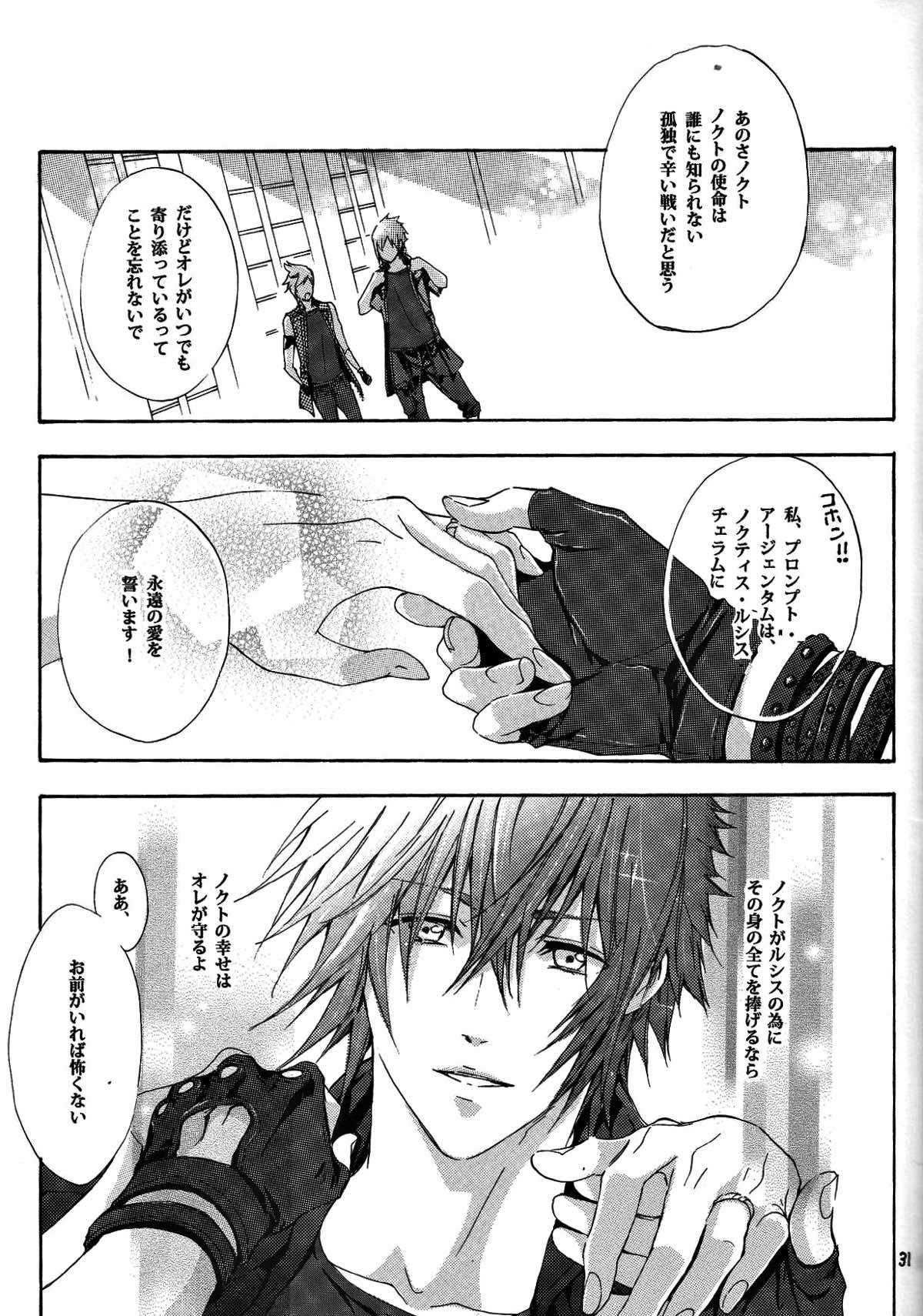 オルティシエの花婿【ファイナルファンタジー15/プロノク】 page 27