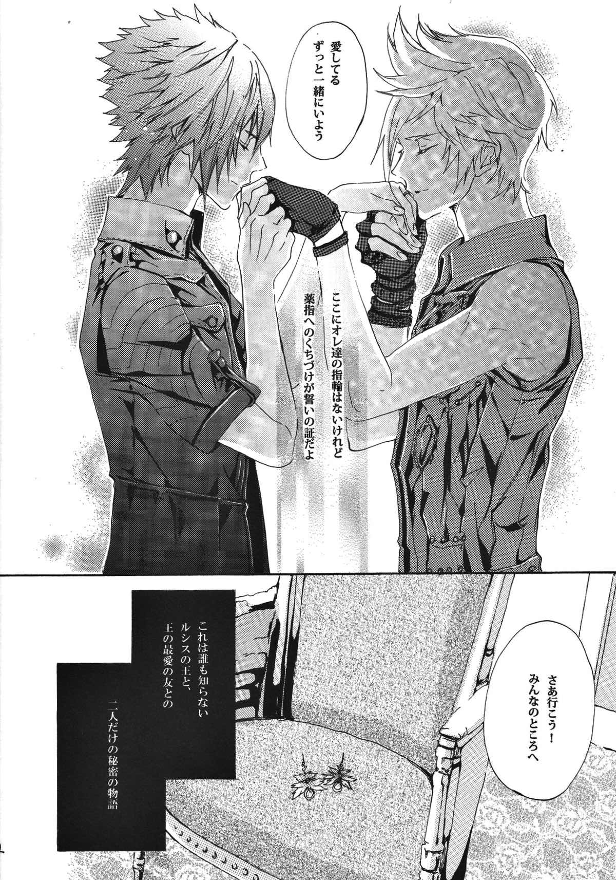オルティシエの花婿【ファイナルファンタジー15/プロノク】 page 28