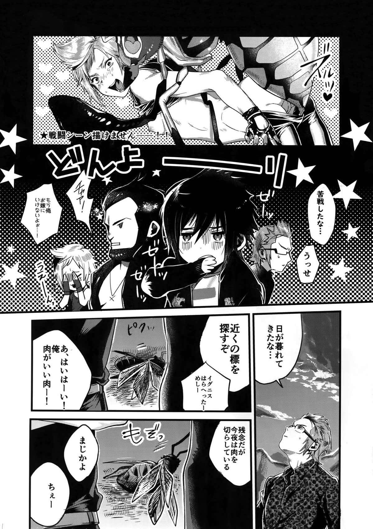 キミはドスケベイビー【ファイナルファンタジー15/ノクプロ】 page 11
