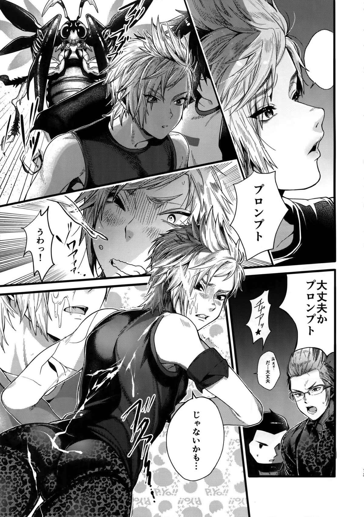 キミはドスケベイビー【ファイナルファンタジー15/ノクプロ】 page 12